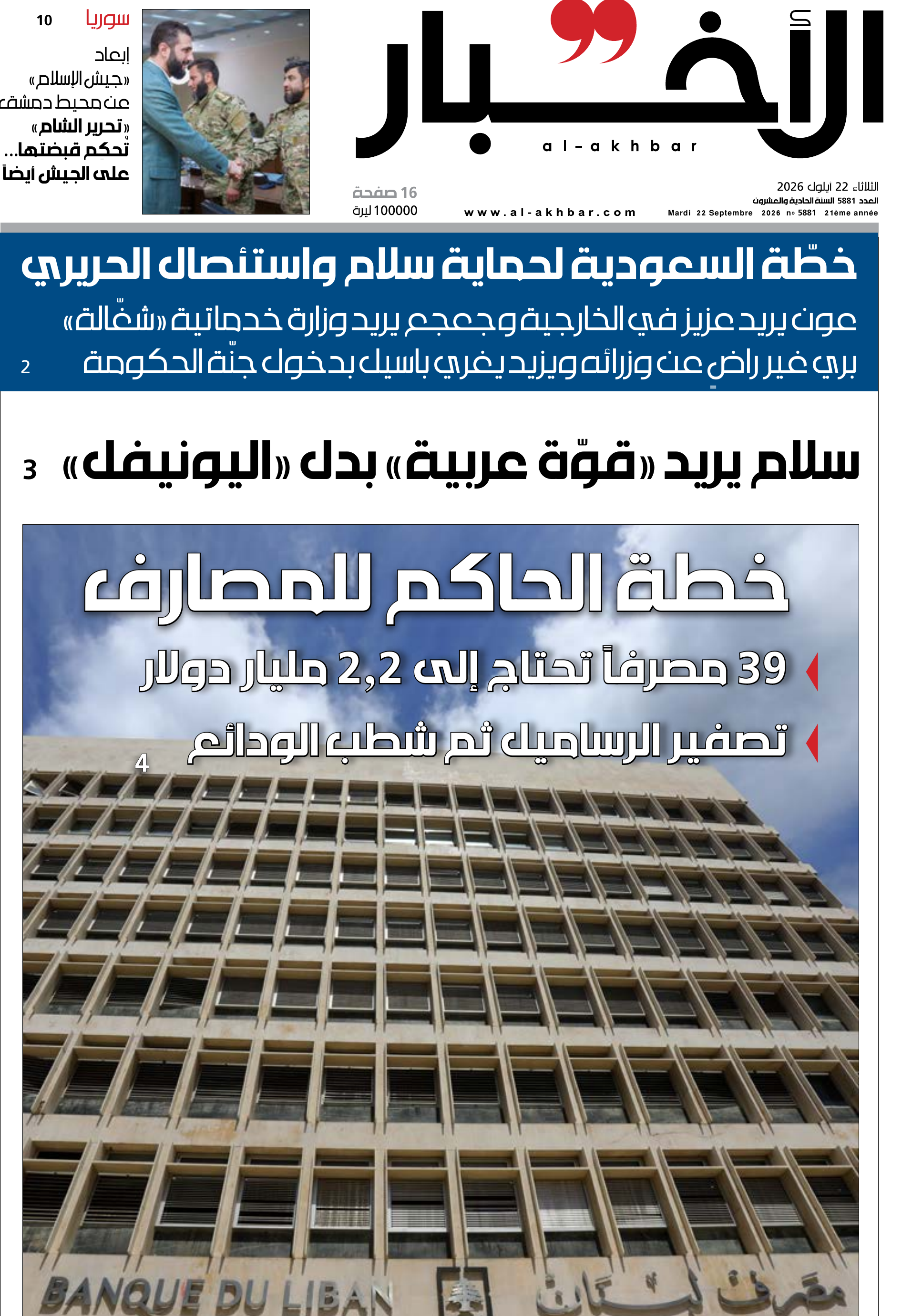 الأخبار