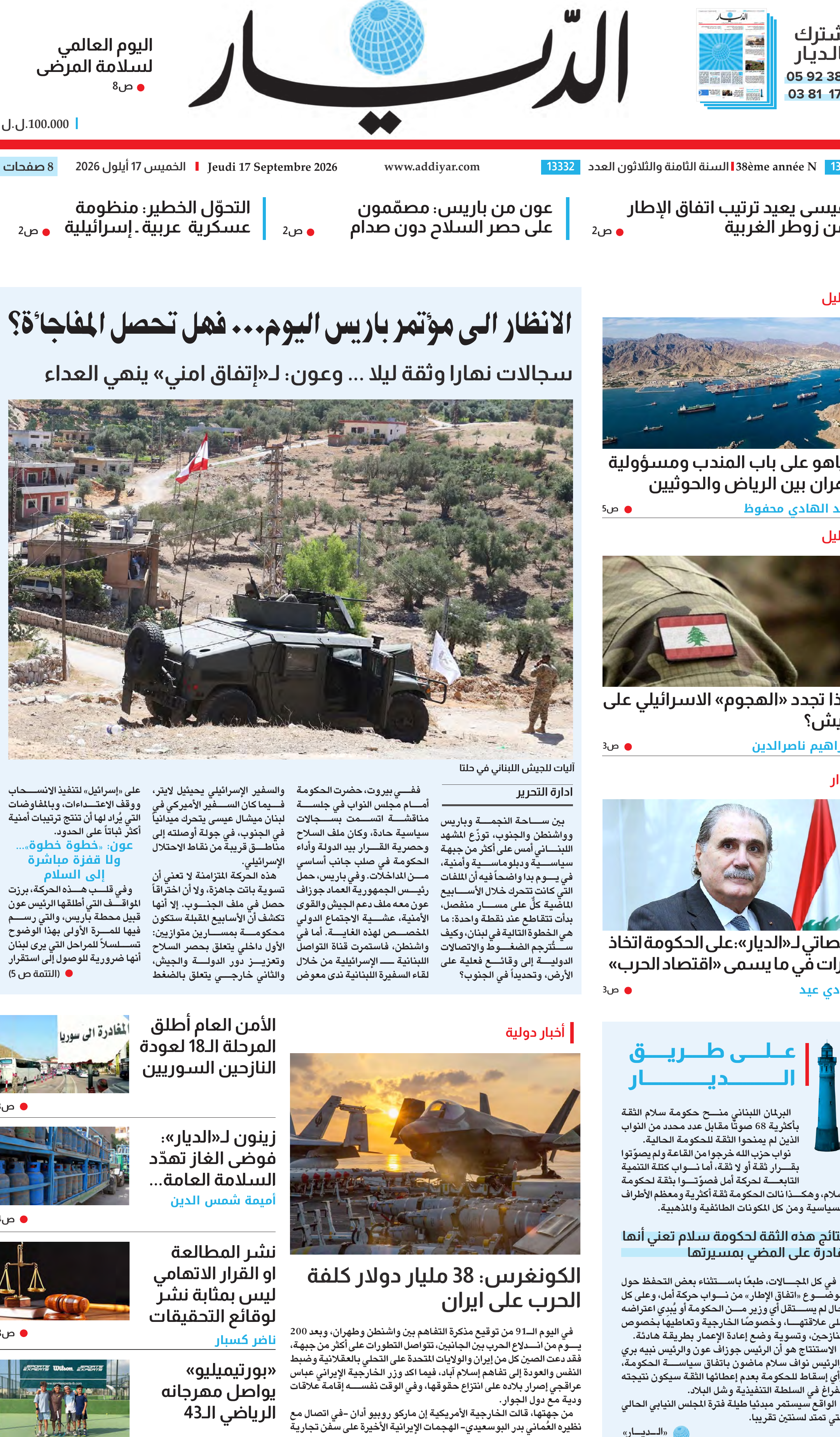 الديار