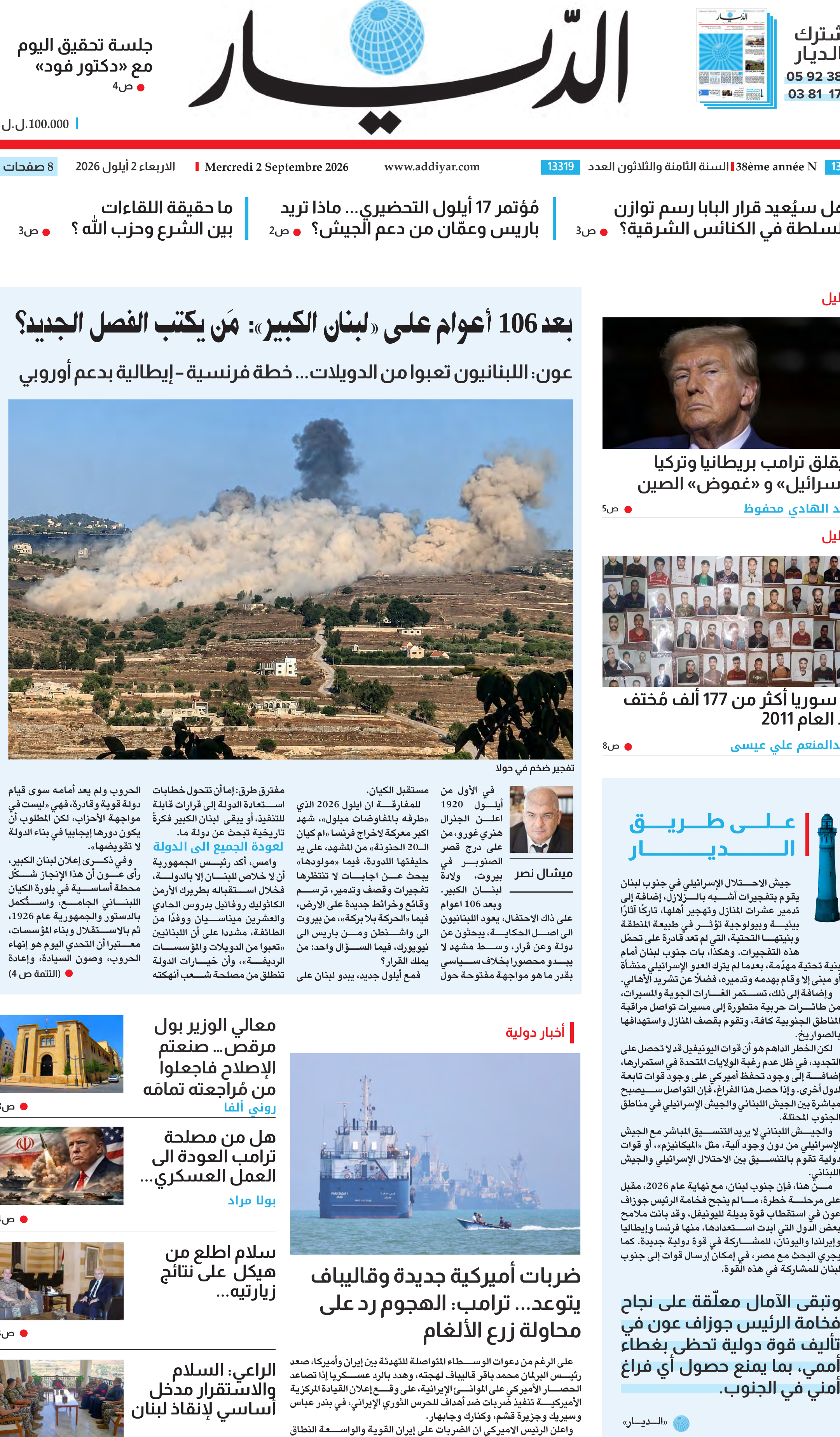 الديار
