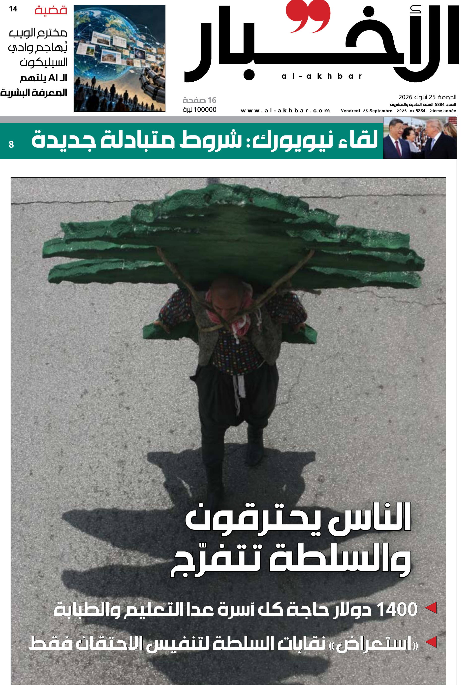 الأخبار