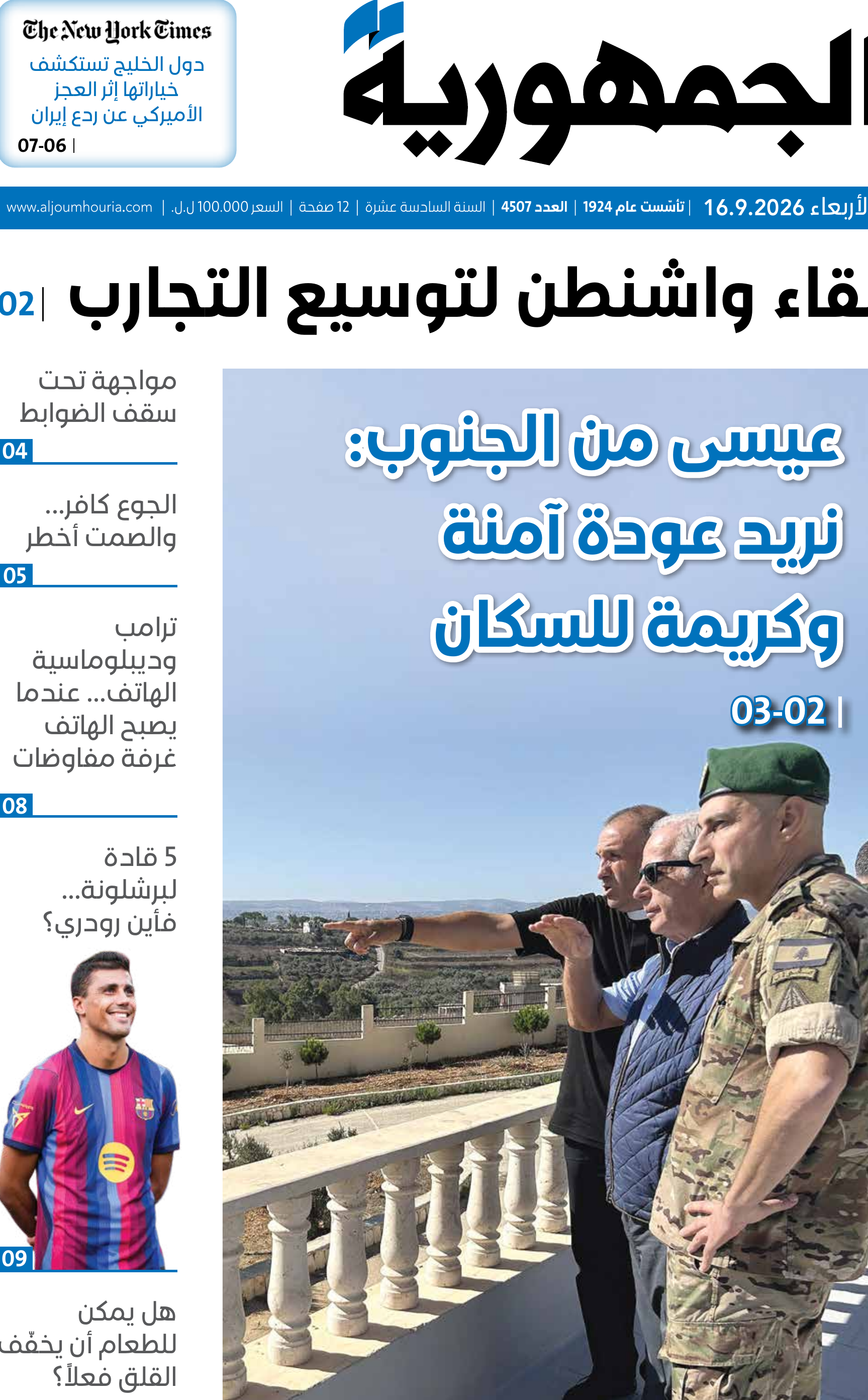 الجمهورية