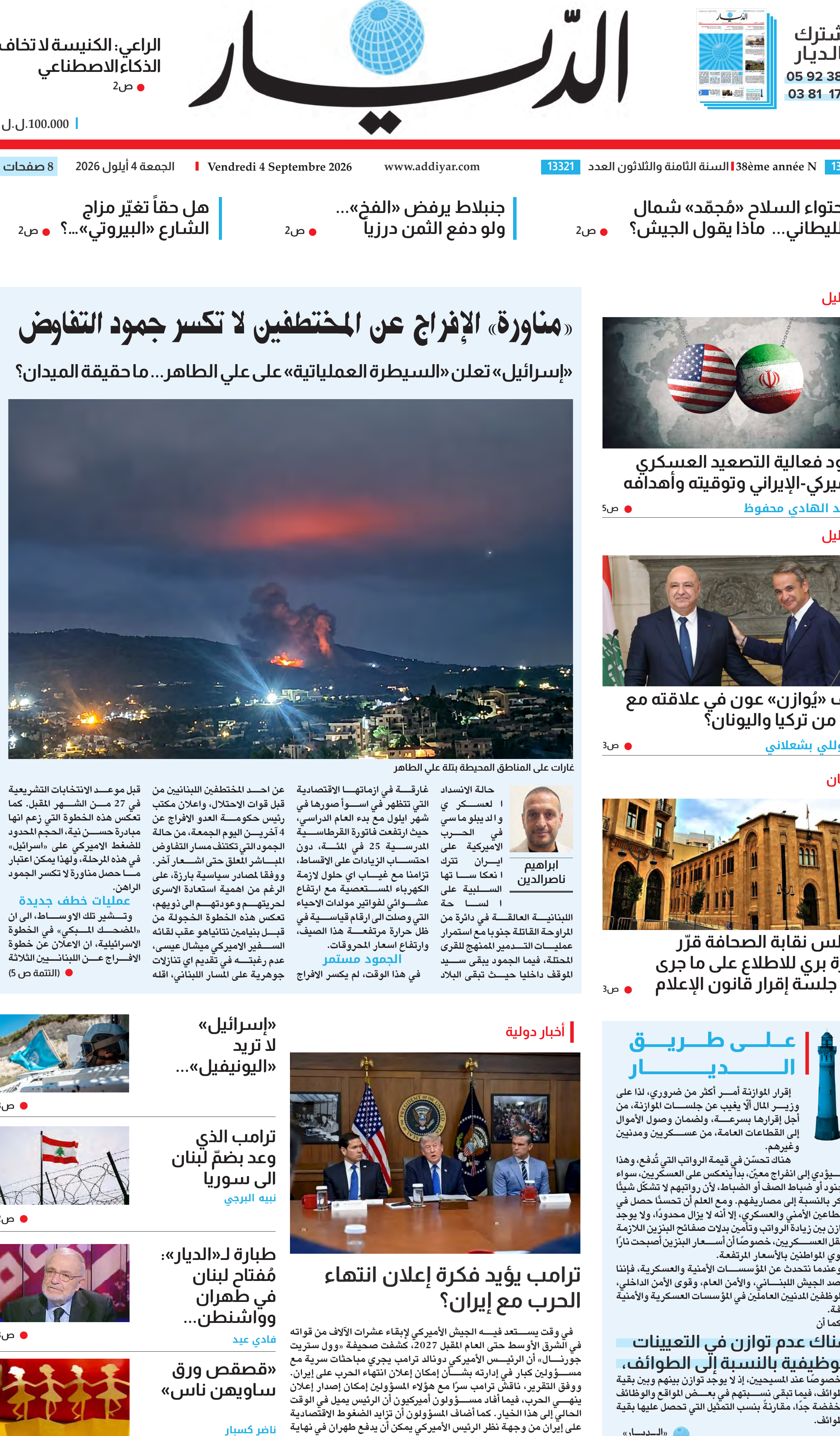 الديار