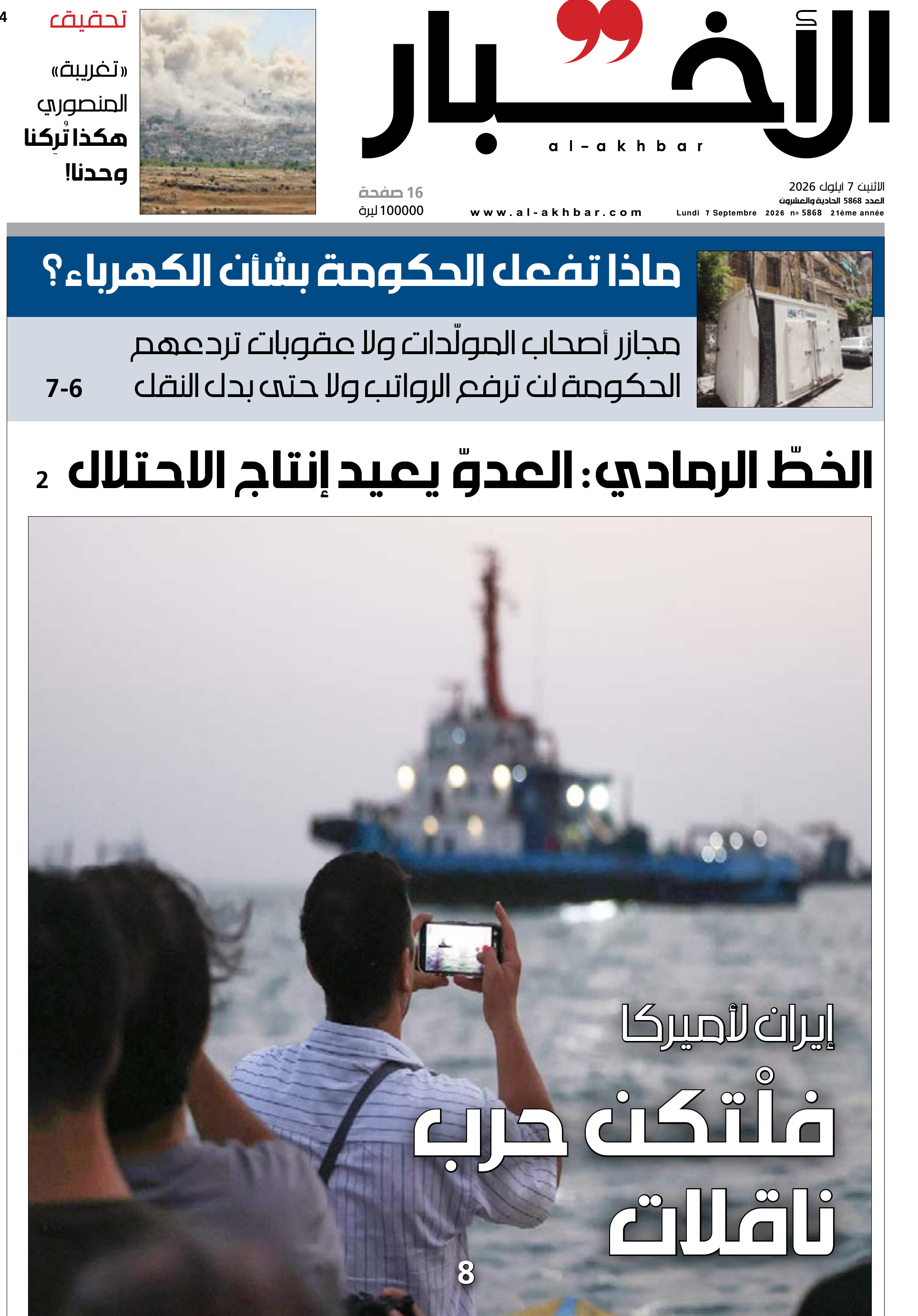 الأخبار