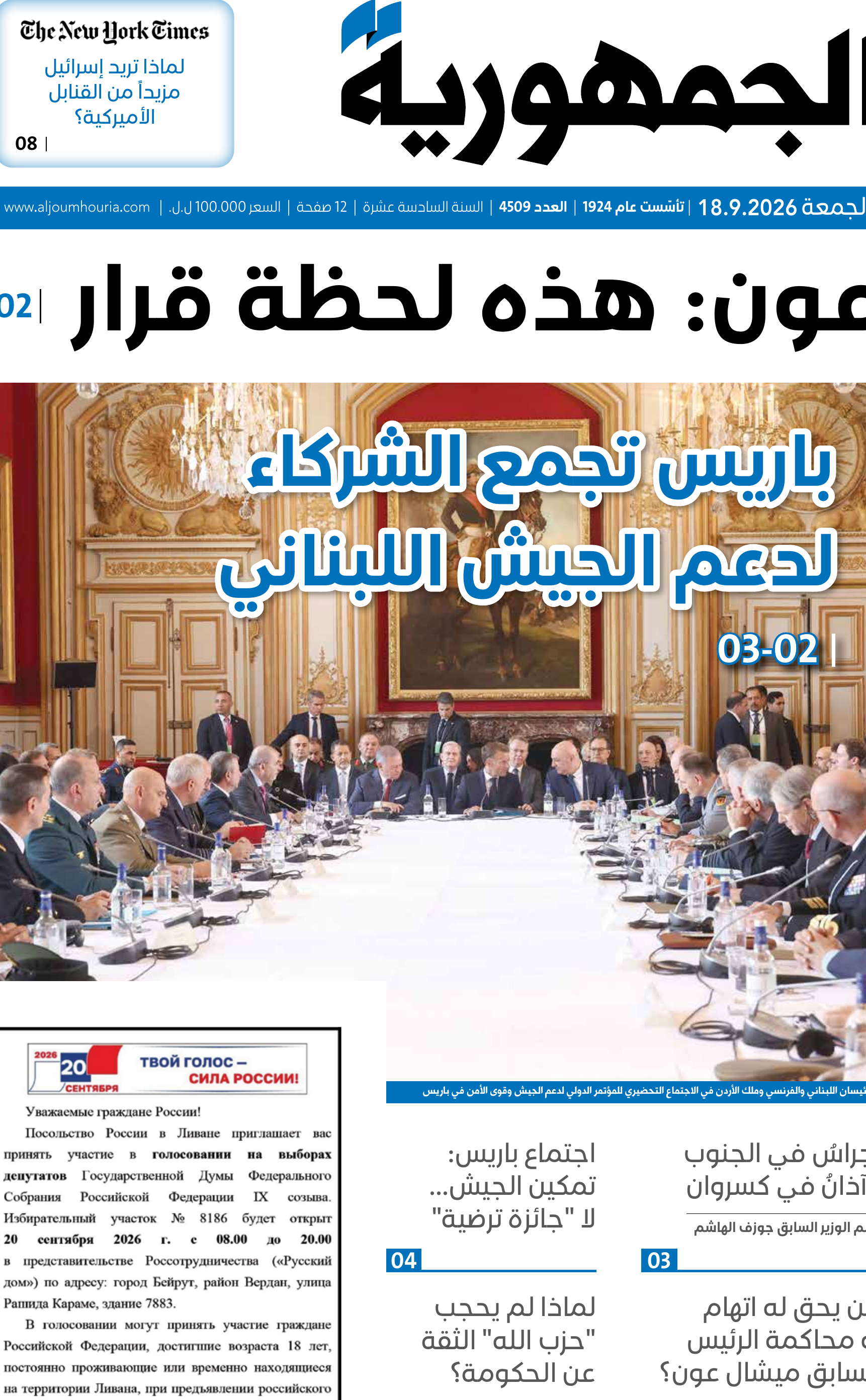 الجمهورية