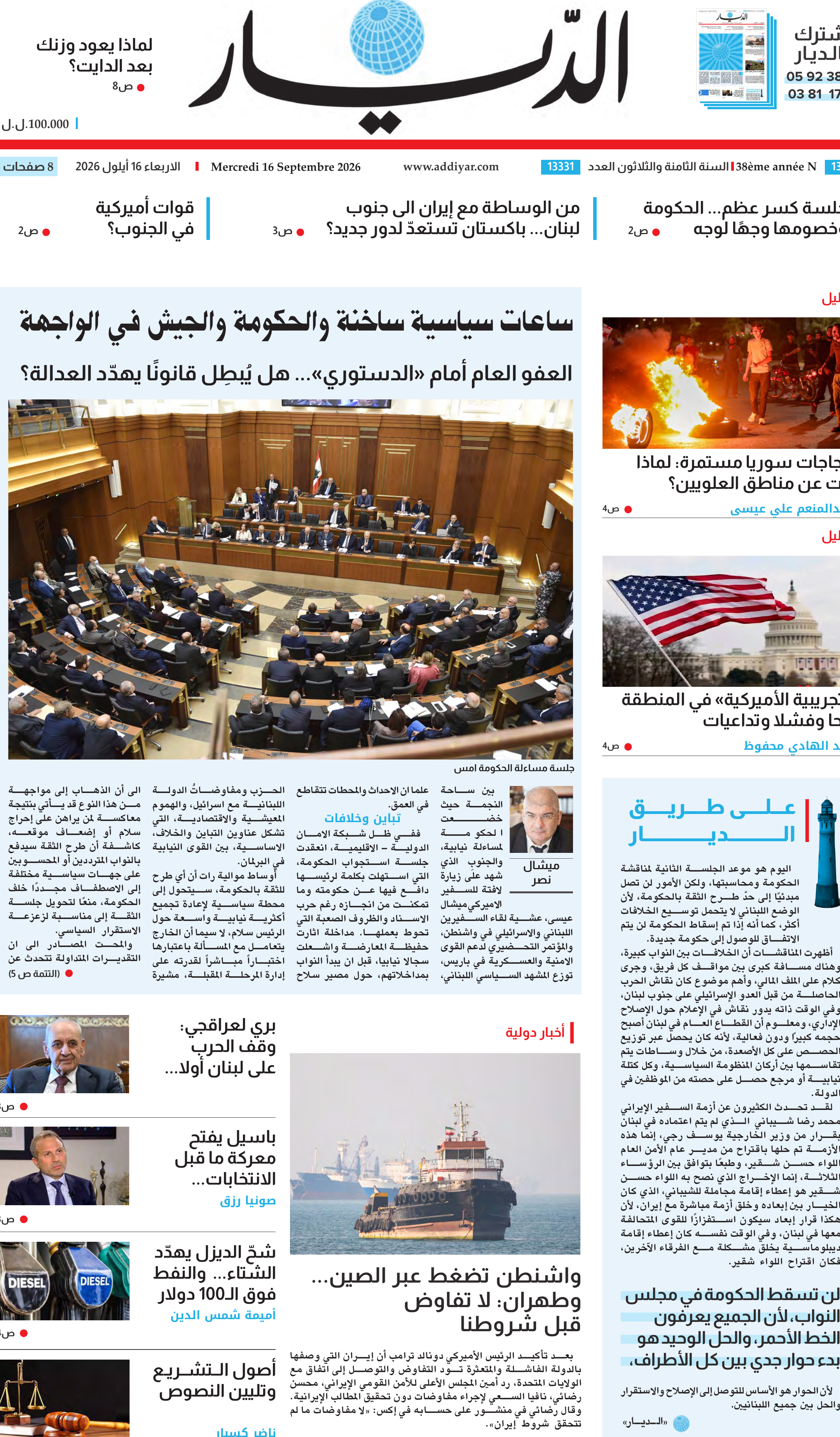 الديار
