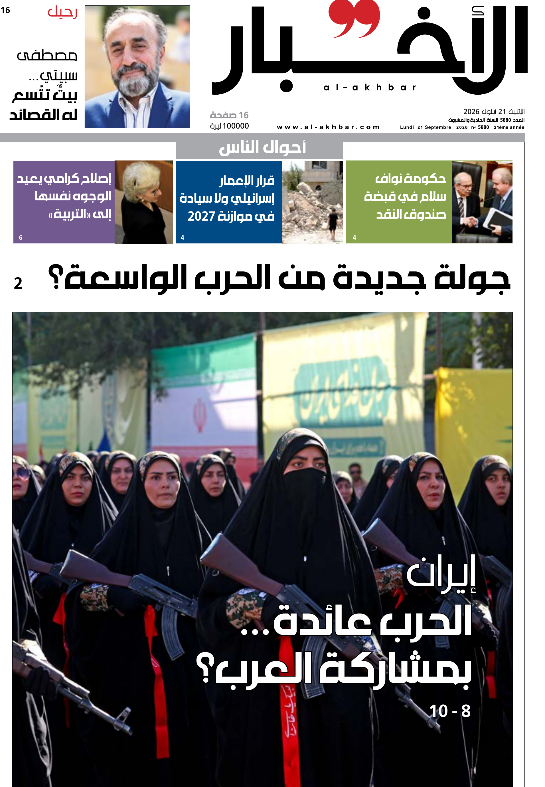 الأخبار