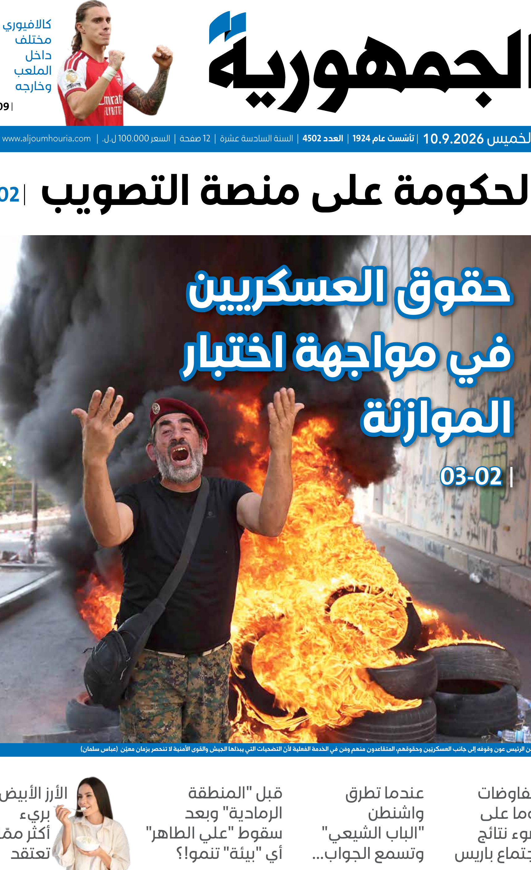 الجمهورية