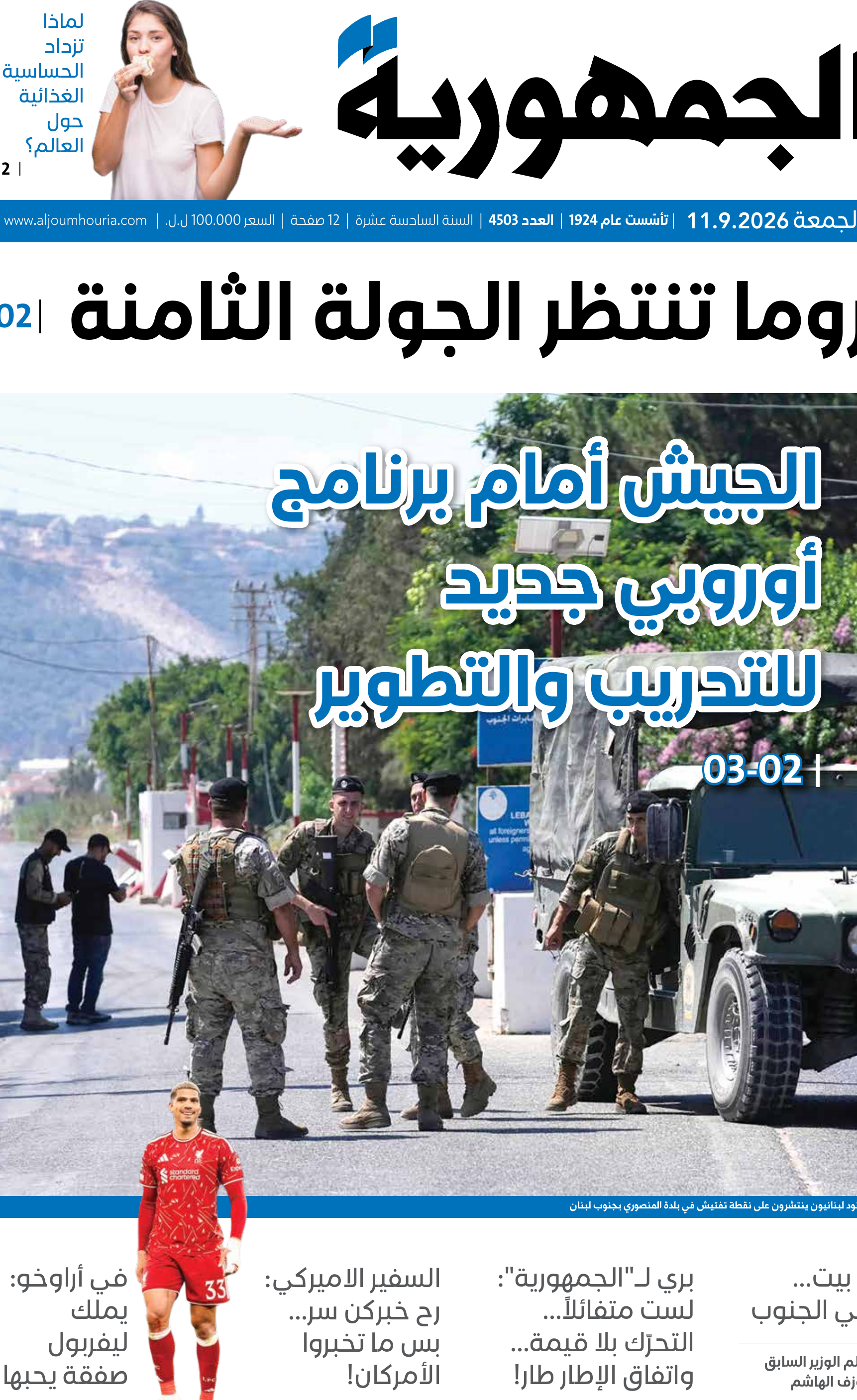 الجمهورية