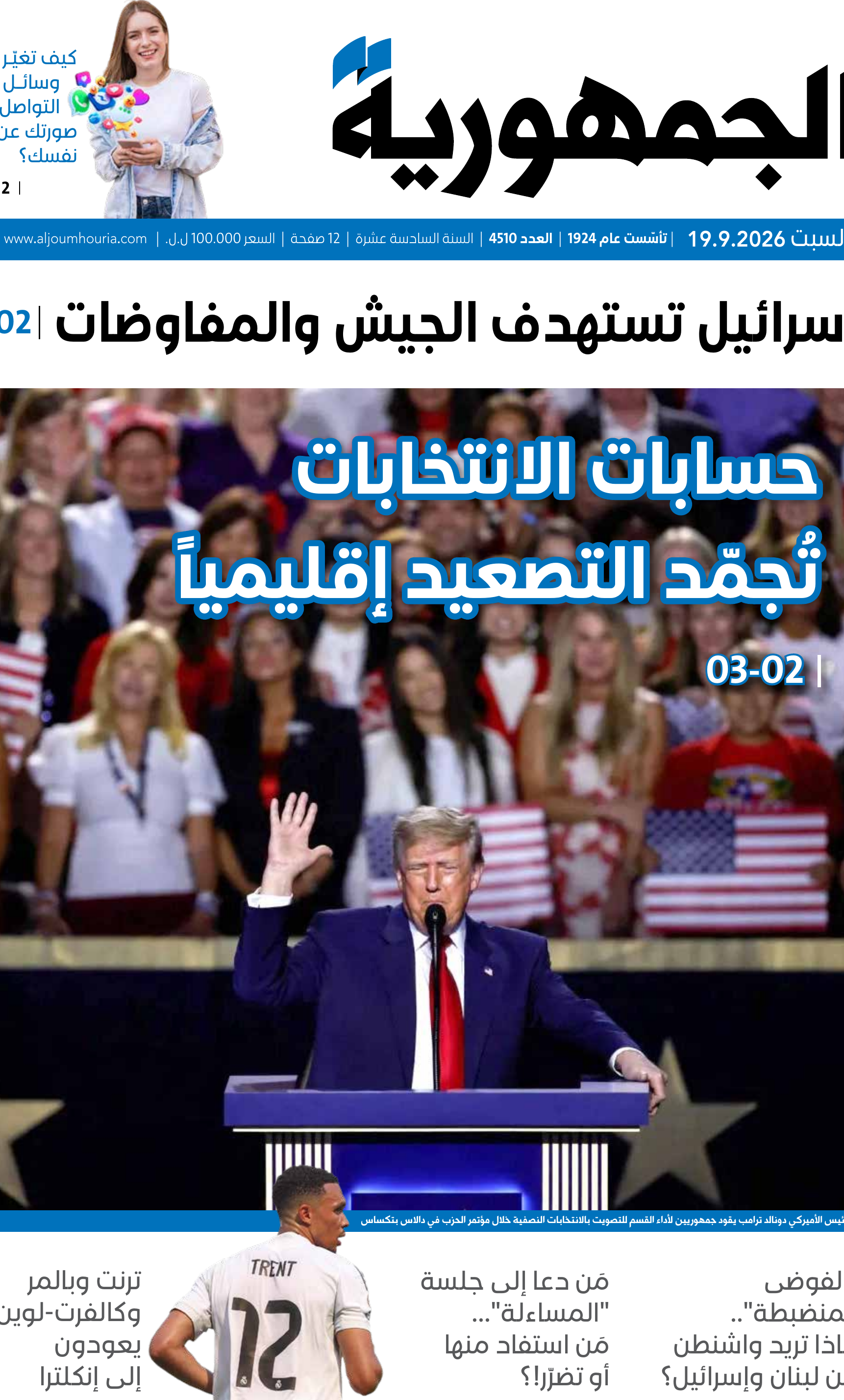 الجمهورية