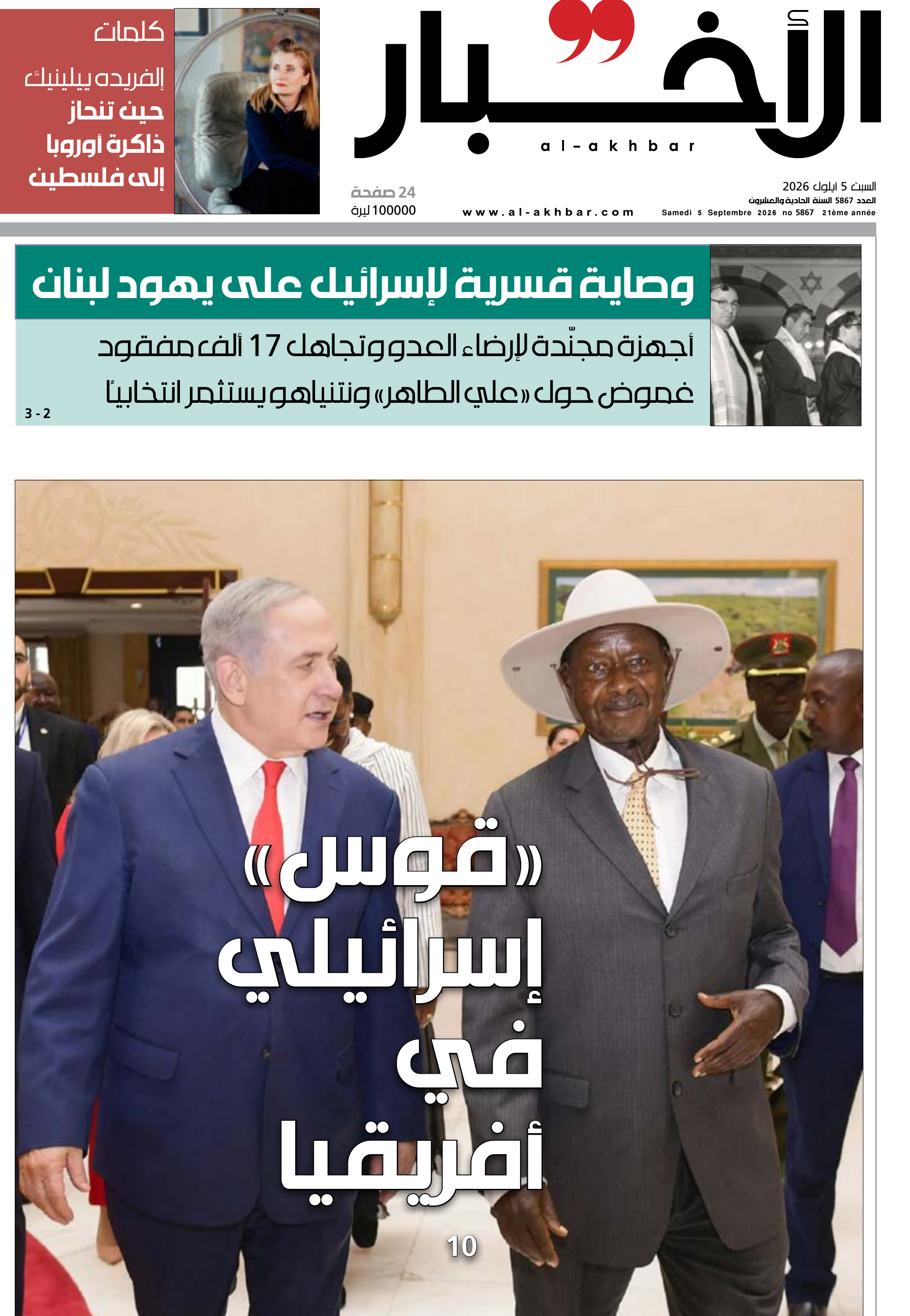 الأخبار
