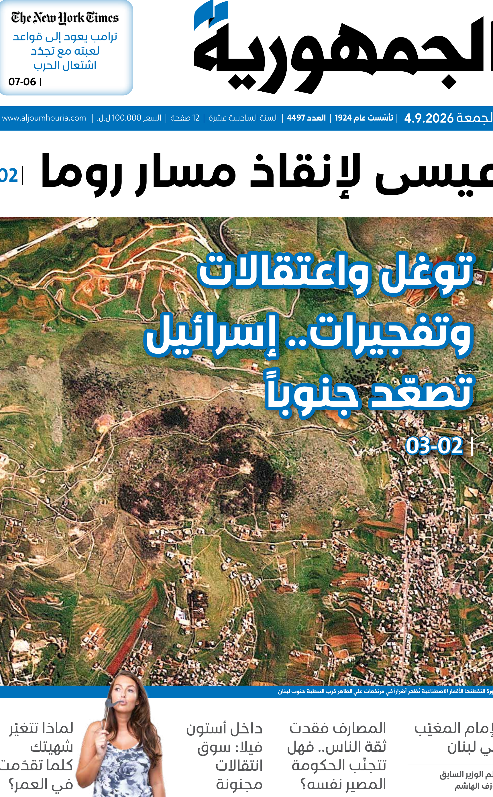 الجمهورية