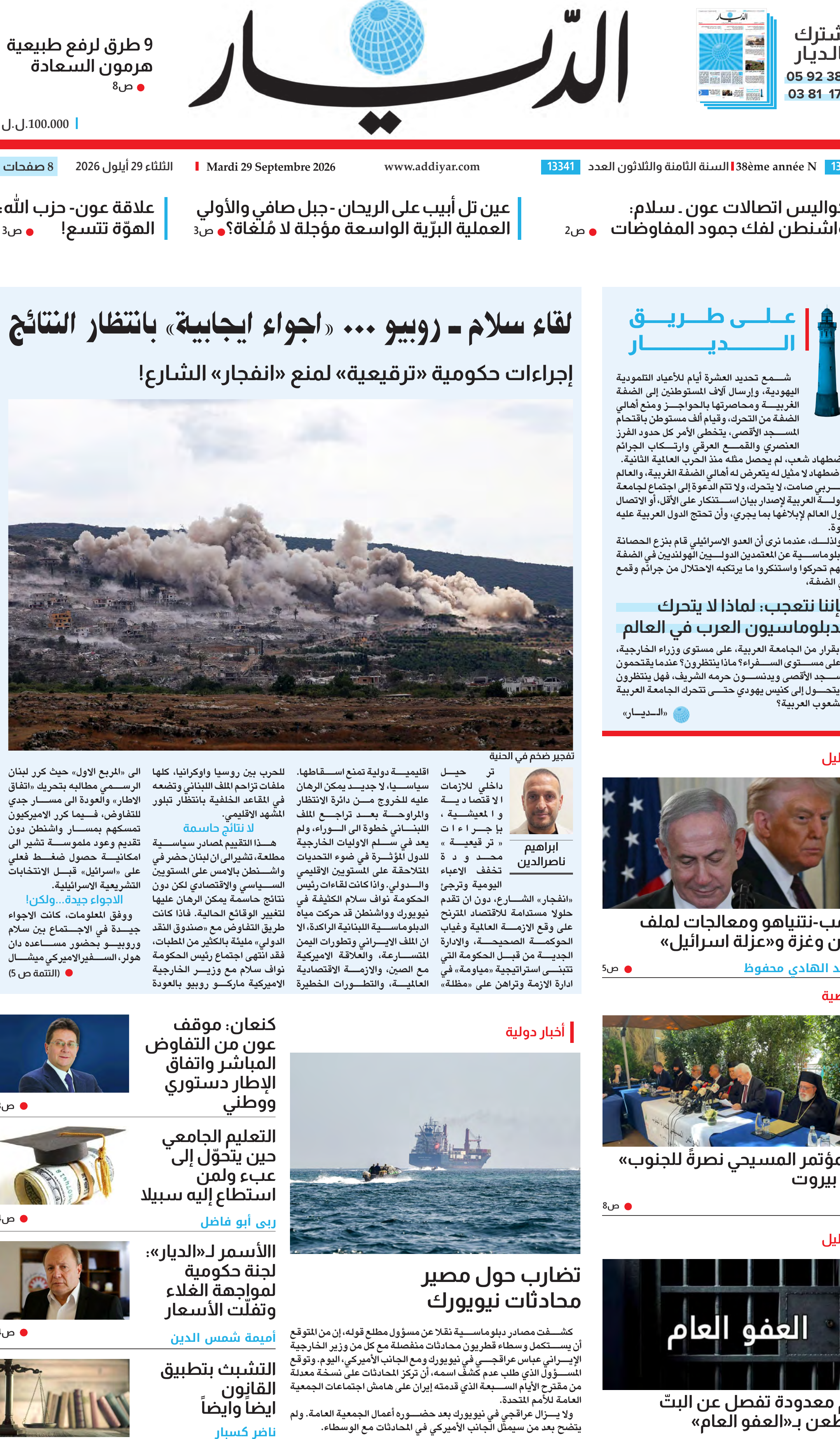 الديار