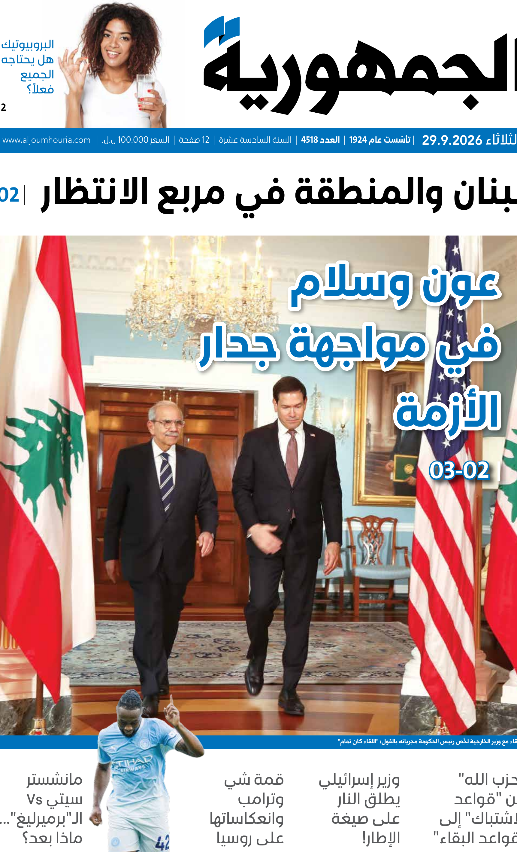 الجمهورية