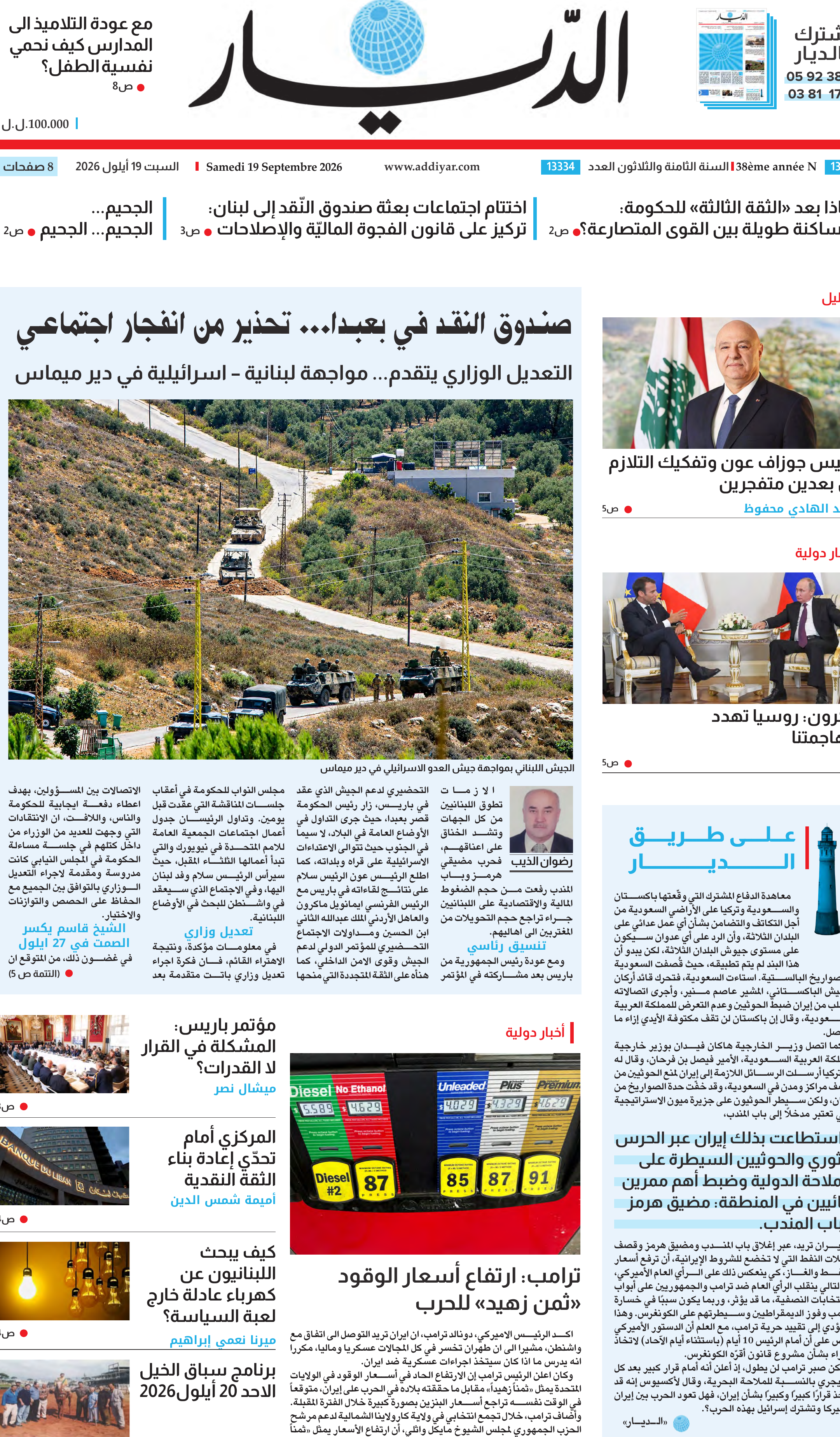 الديار