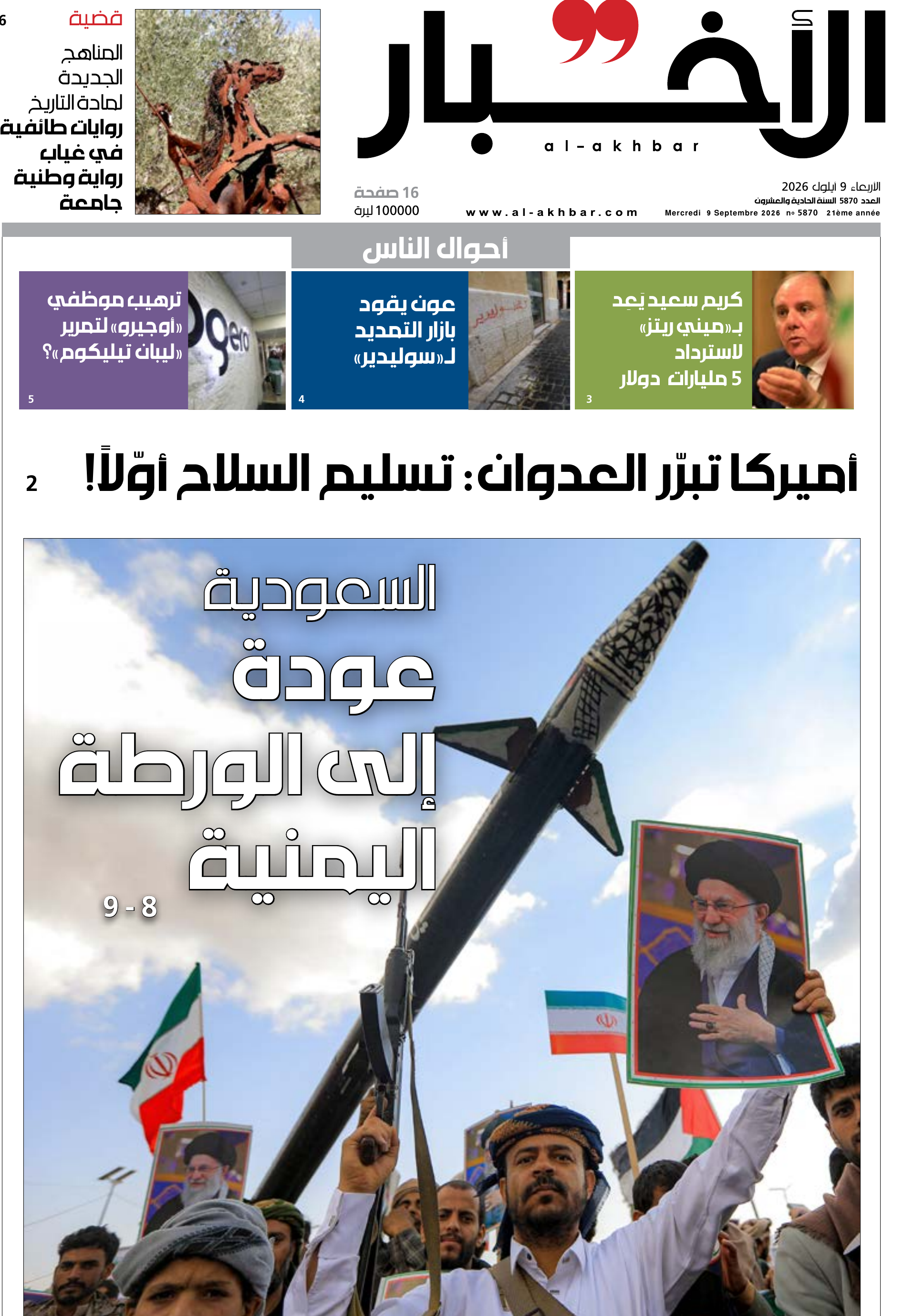 الأخبار