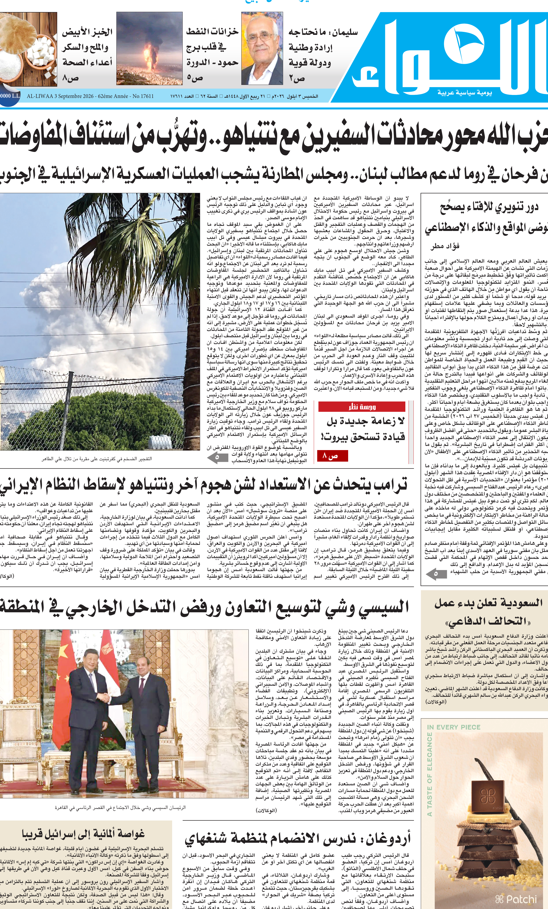 اللواء