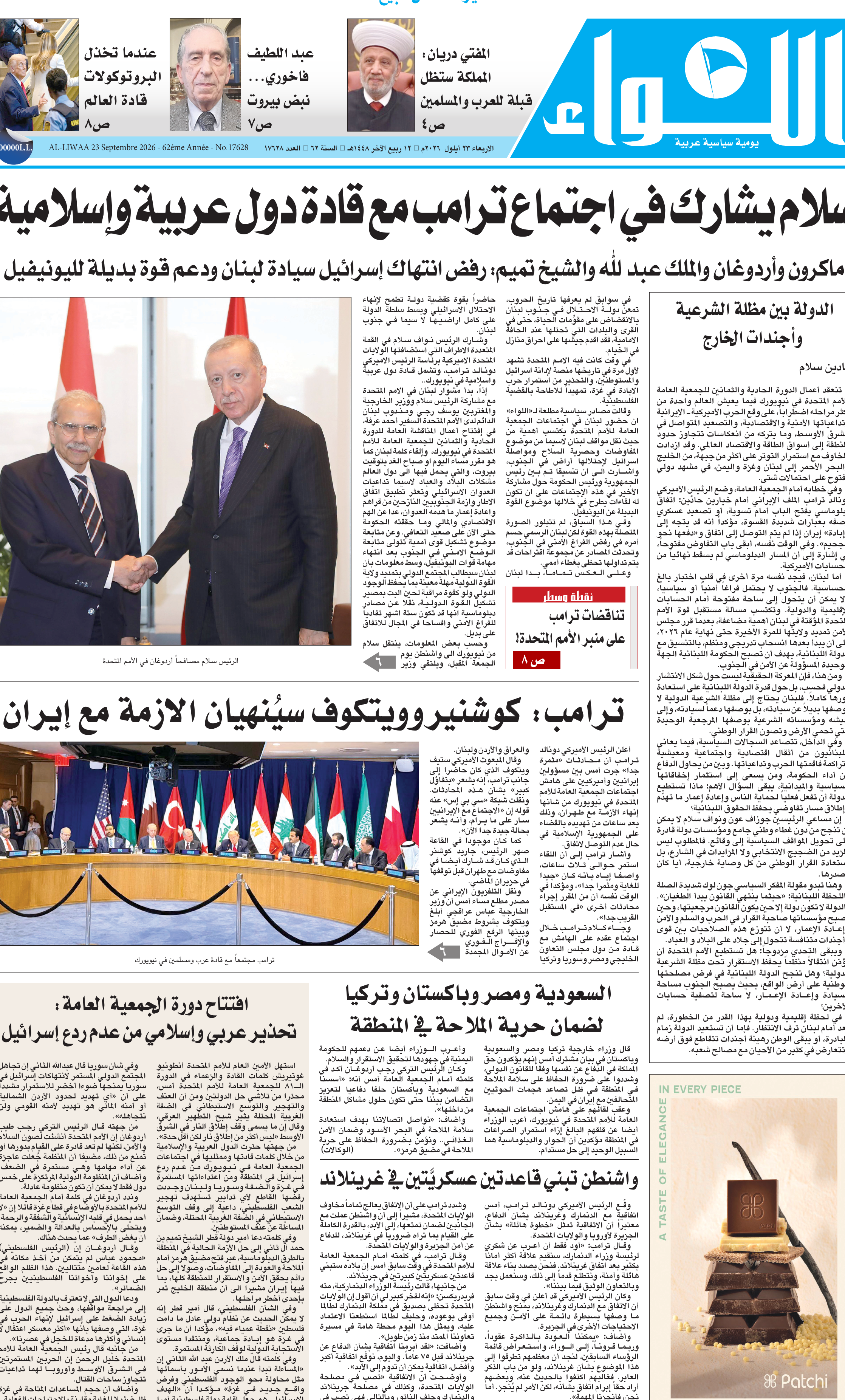 اللواء
