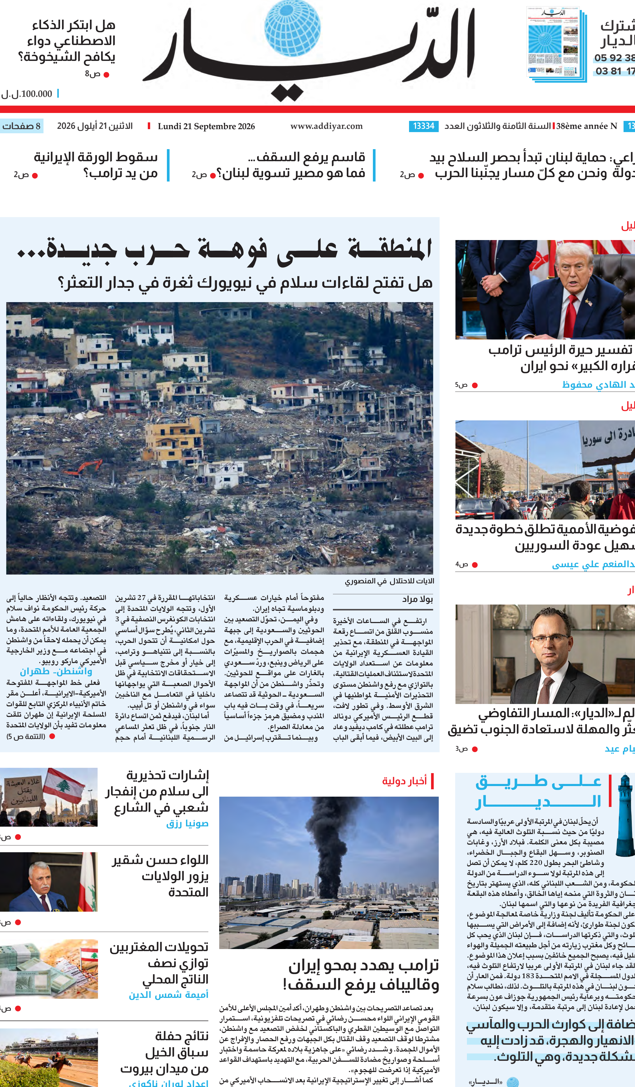 الديار