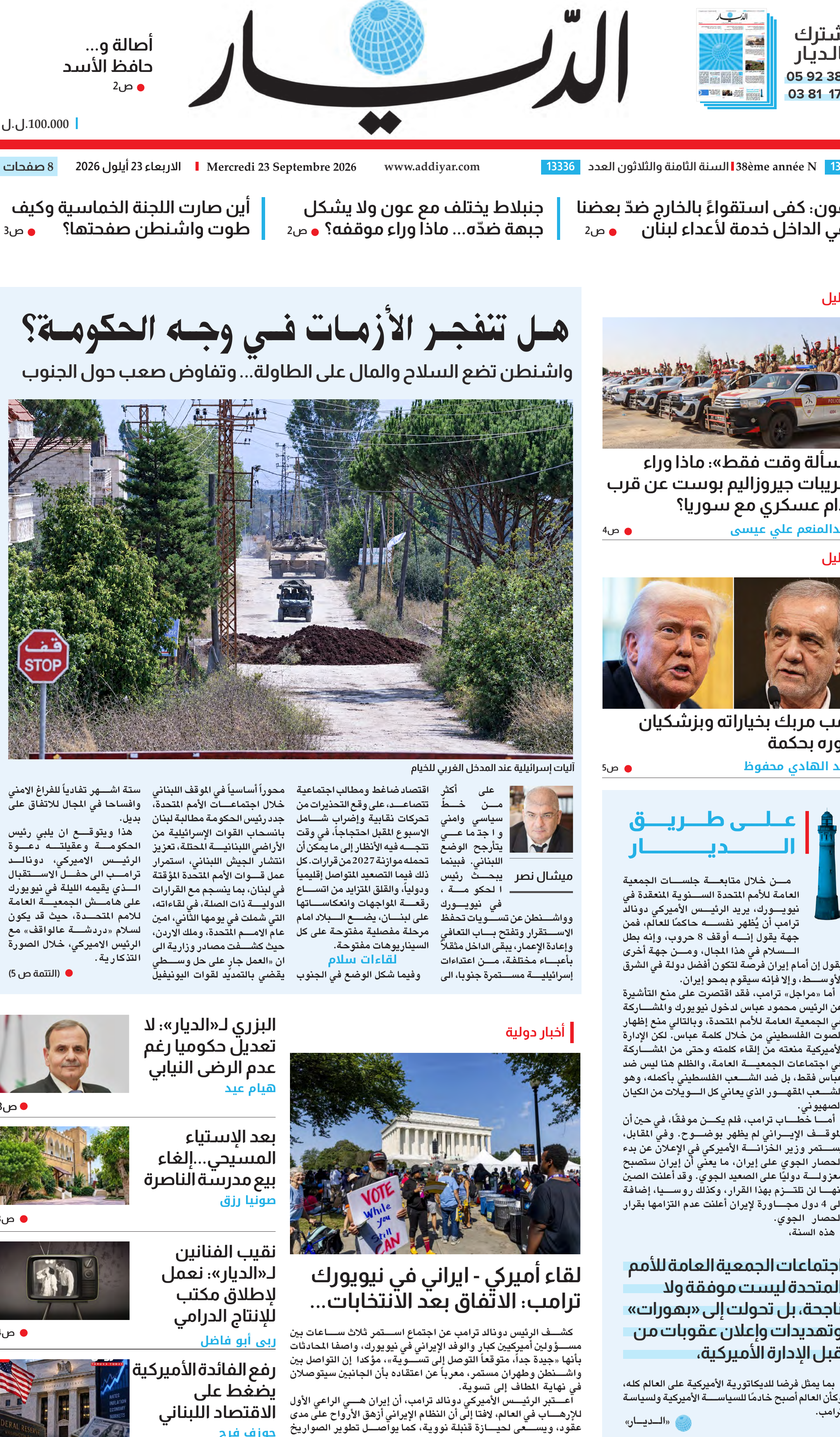 الديار