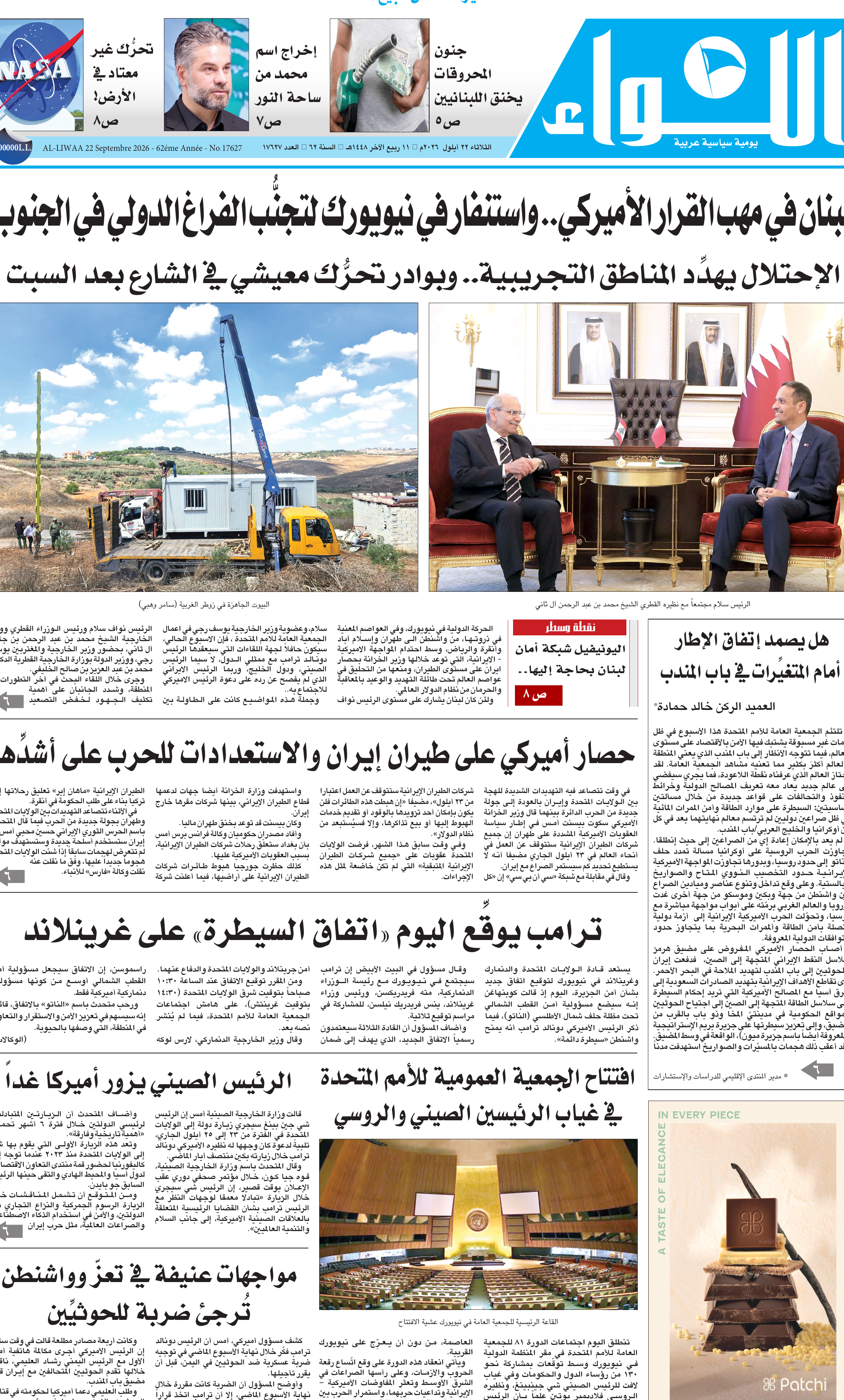 اللواء