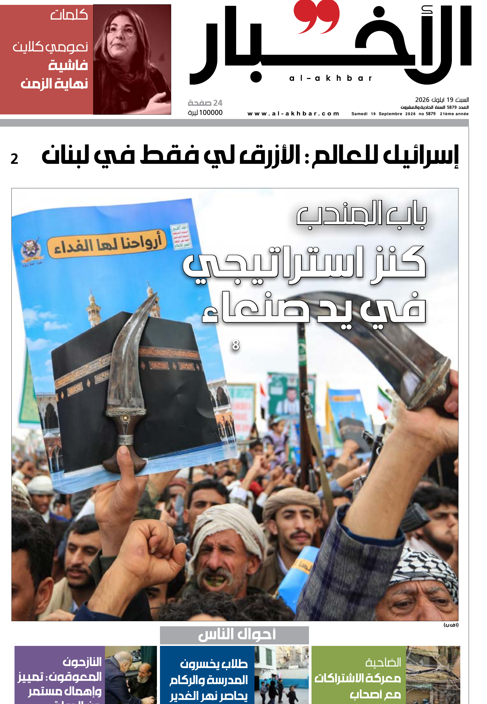 الأخبار