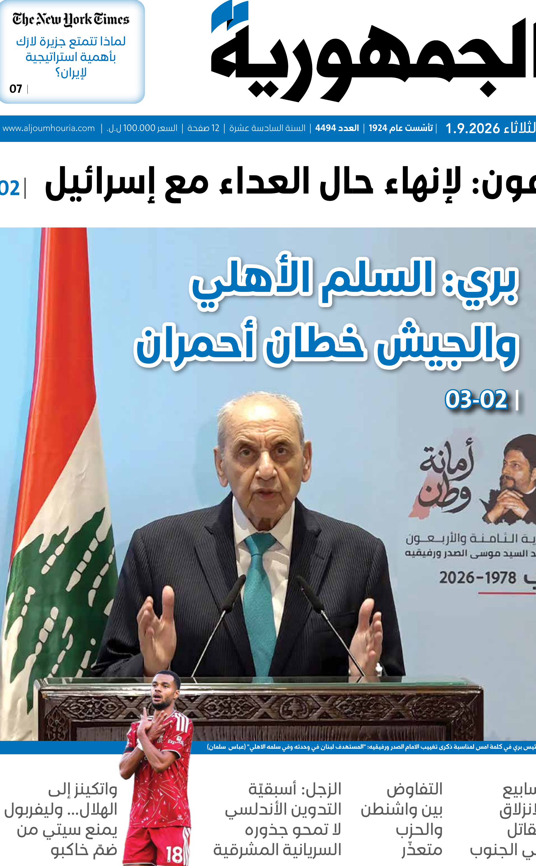 الجمهورية