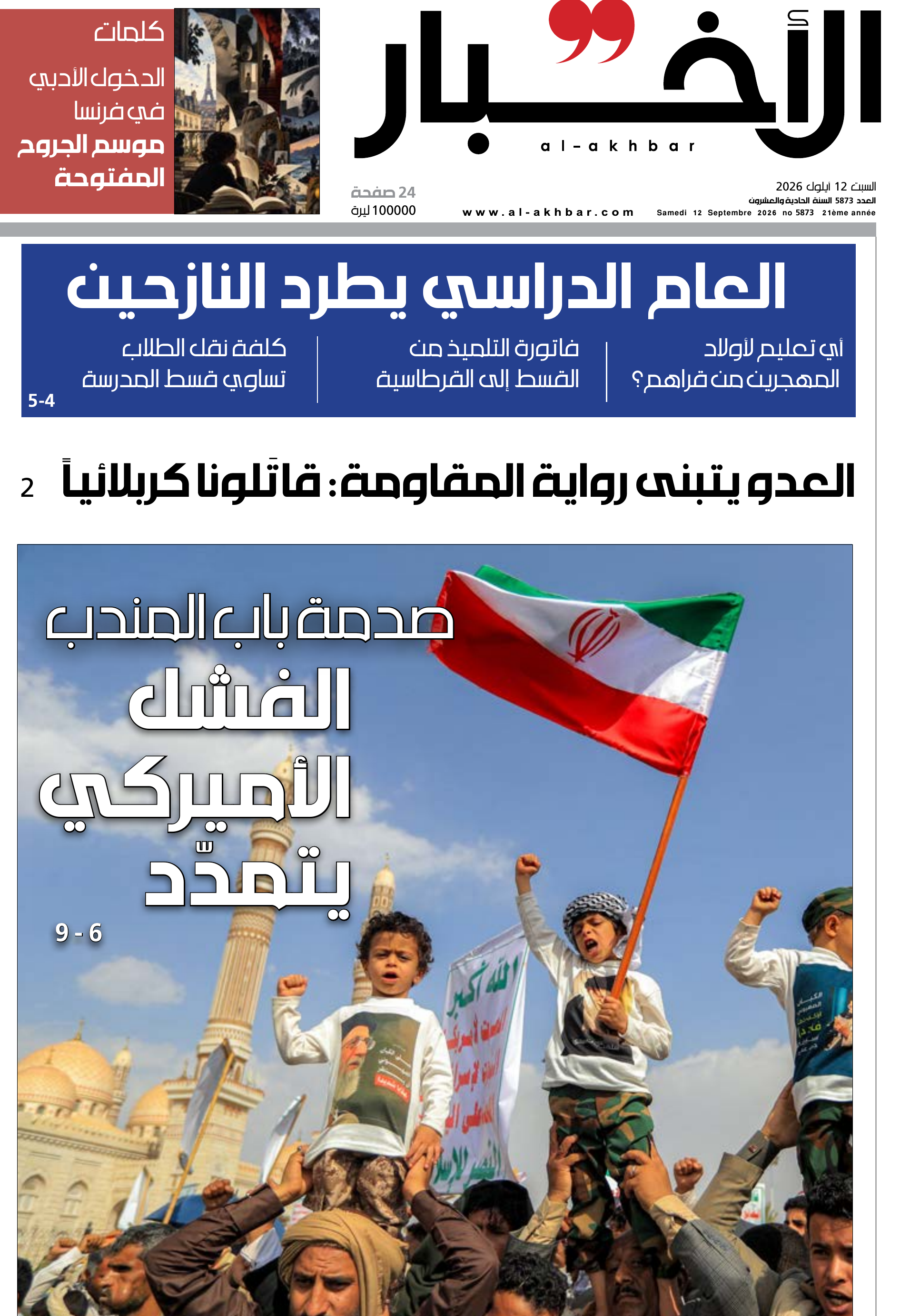الأخبار