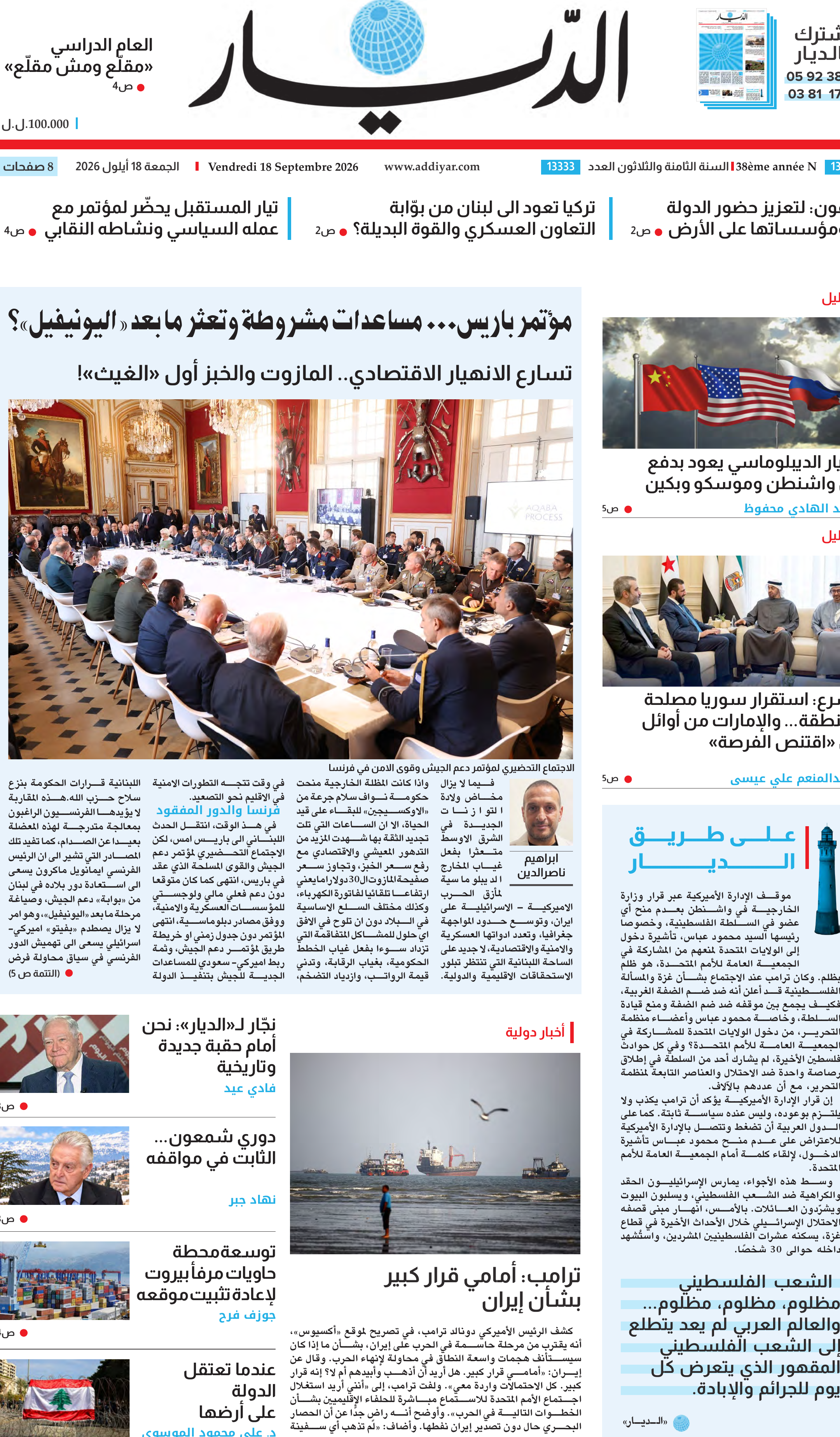 الديار