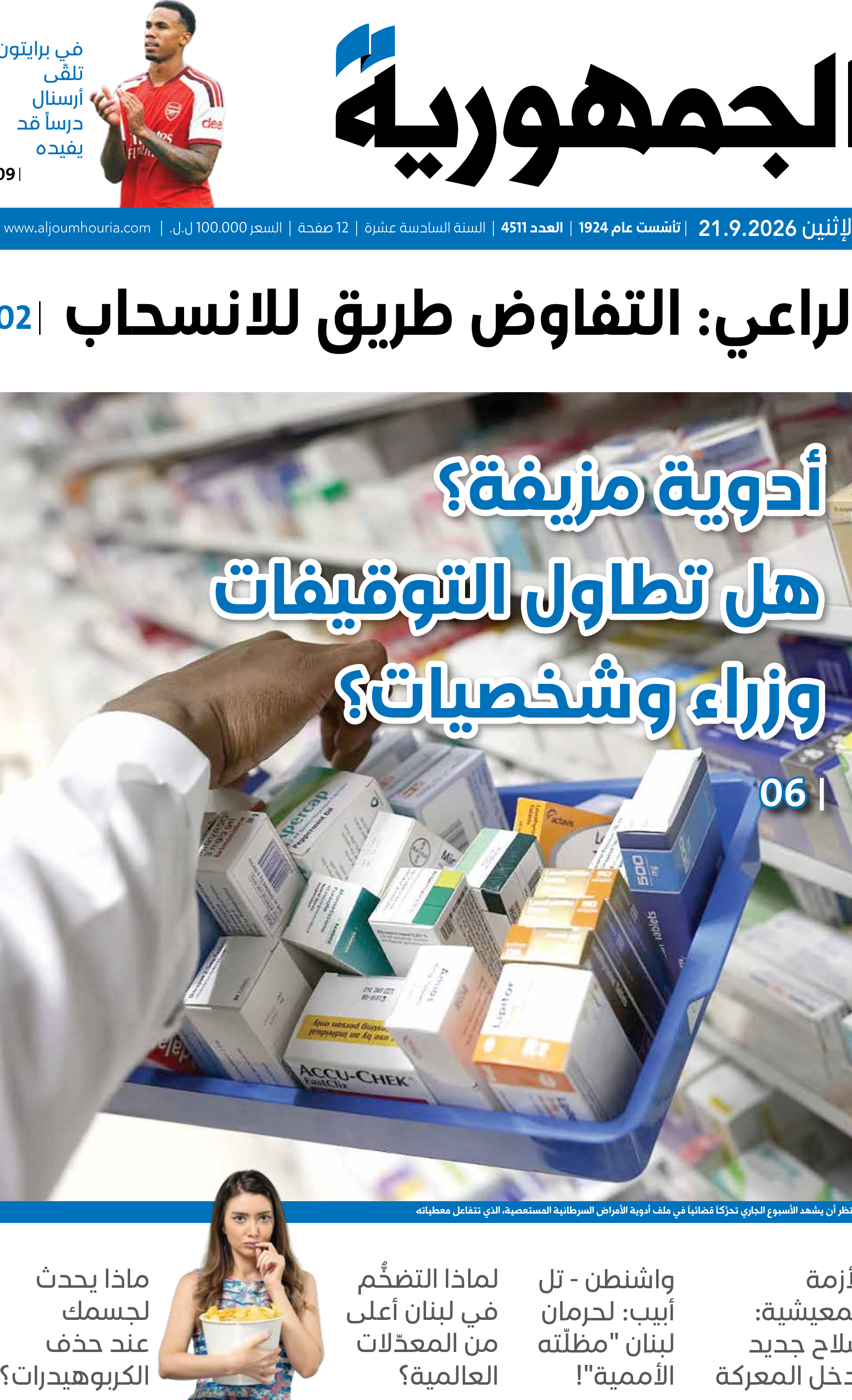 الجمهورية