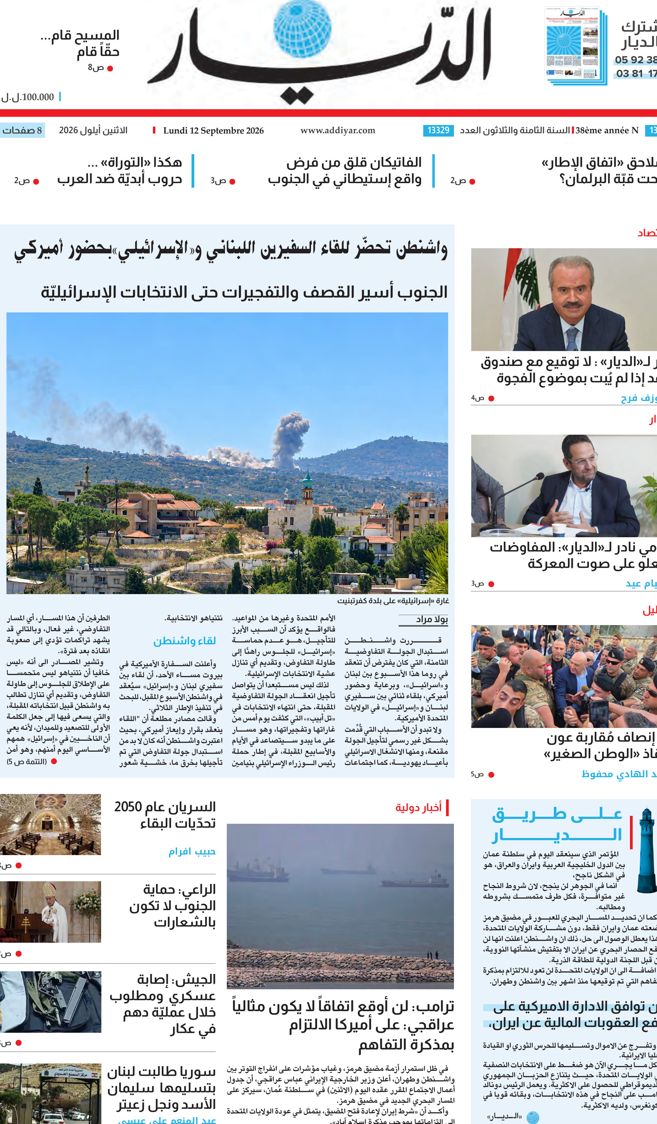 الديار