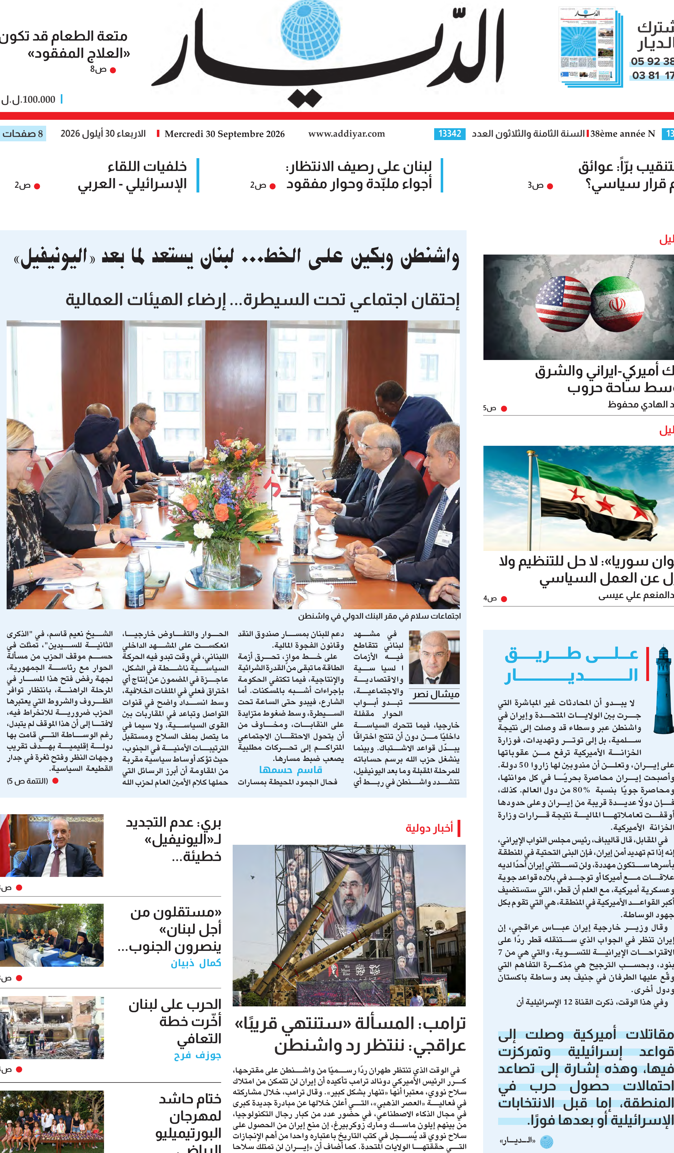 الديار