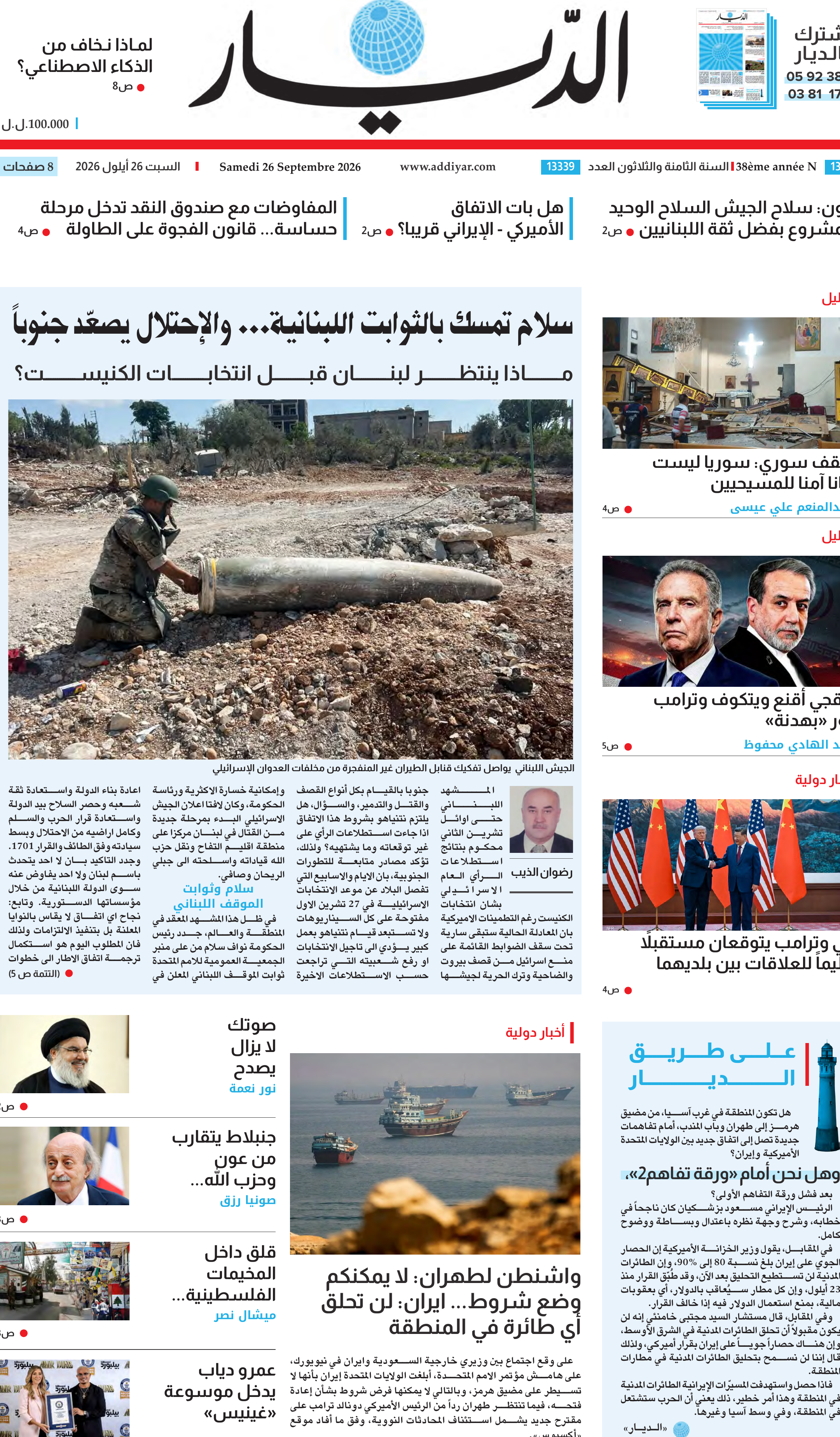 الديار