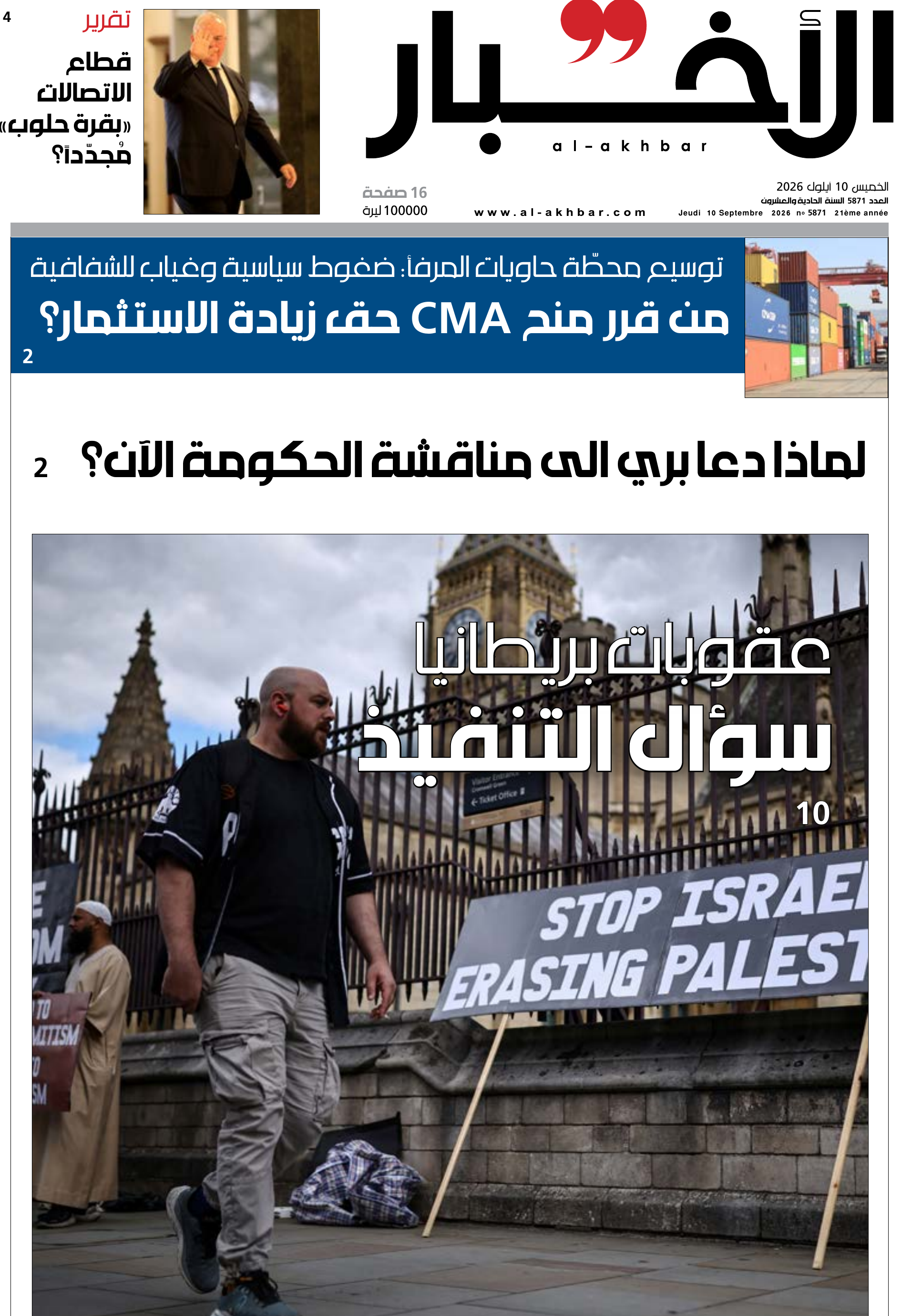 الأخبار