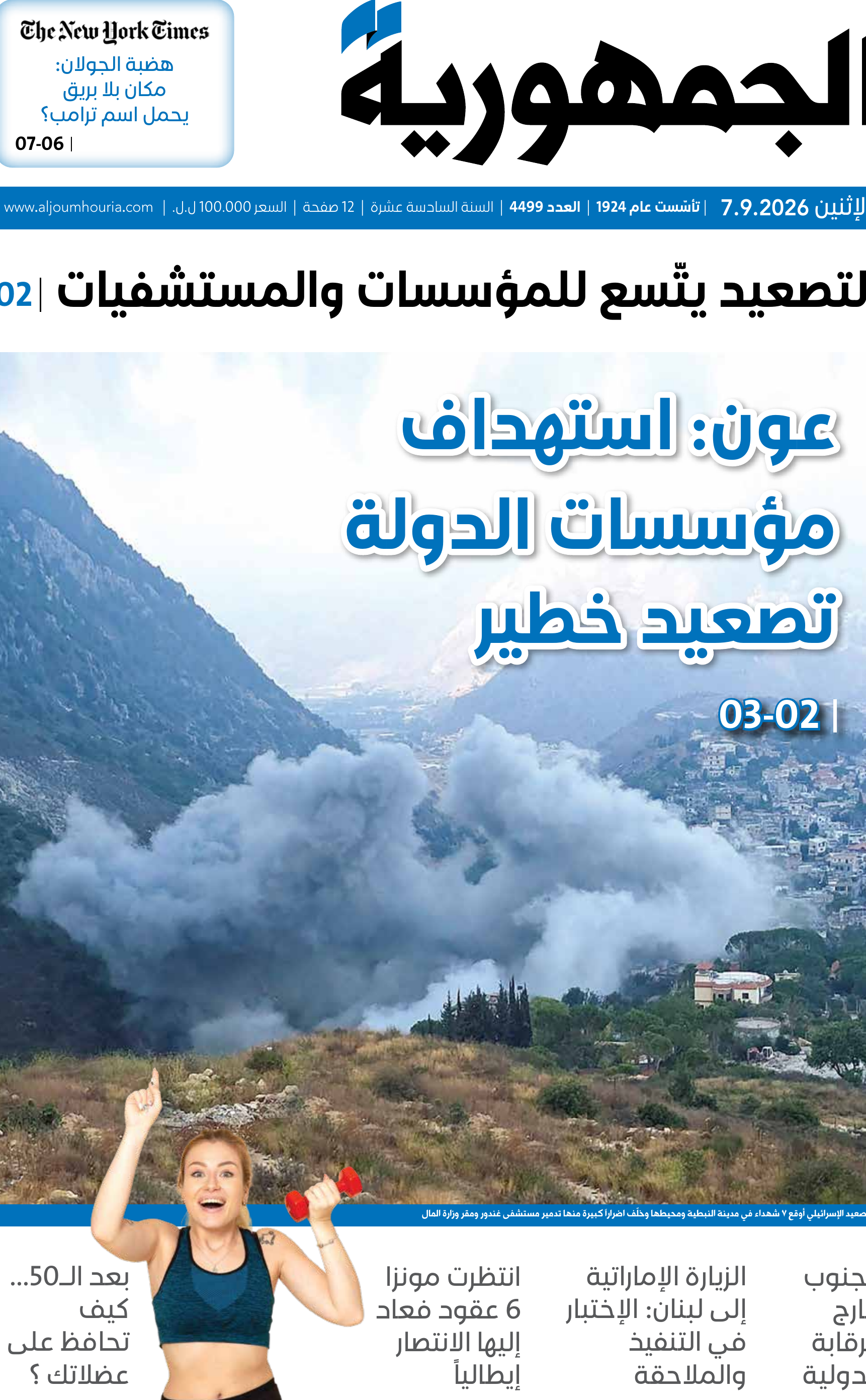 الجمهورية