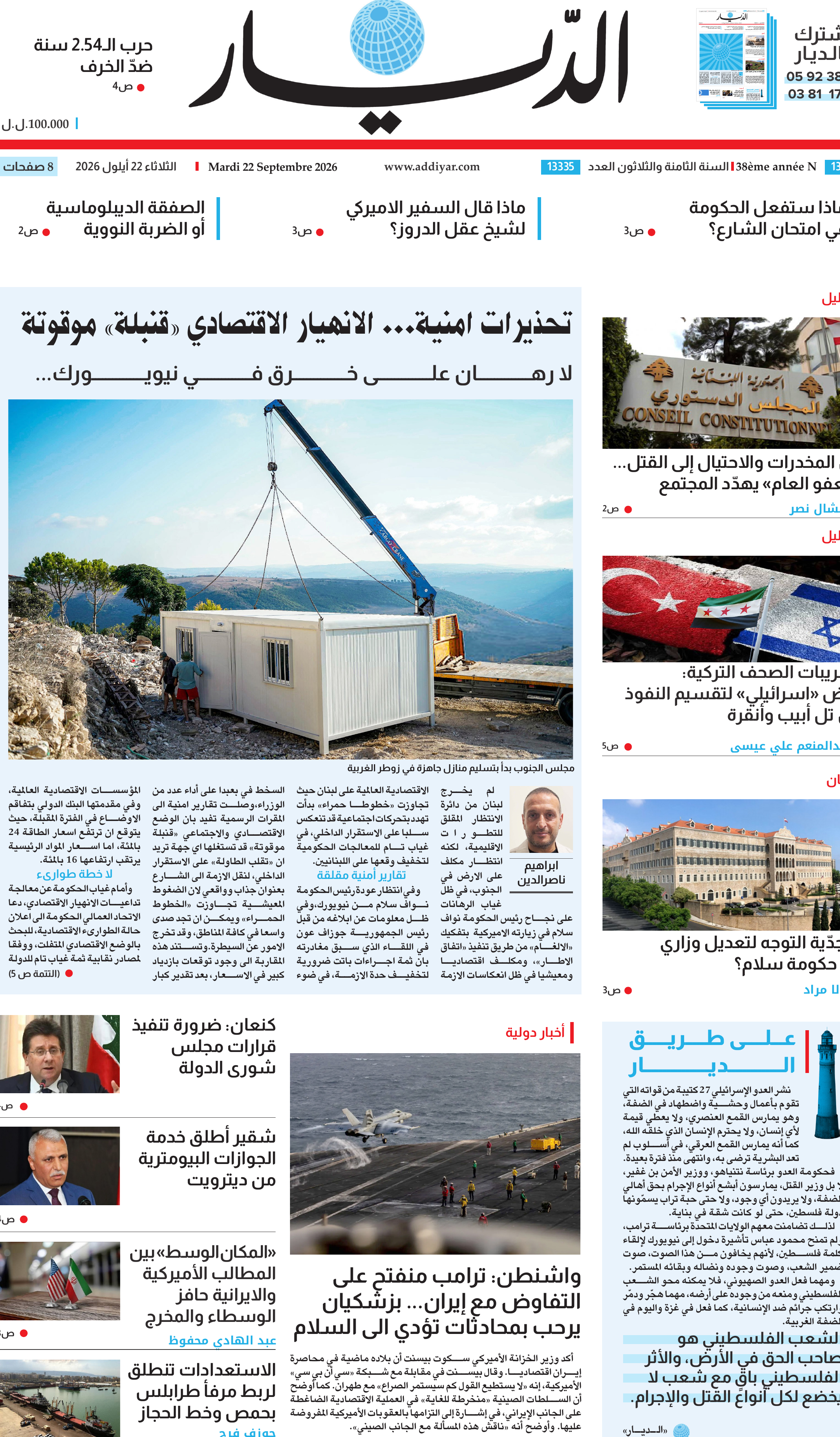 الديار