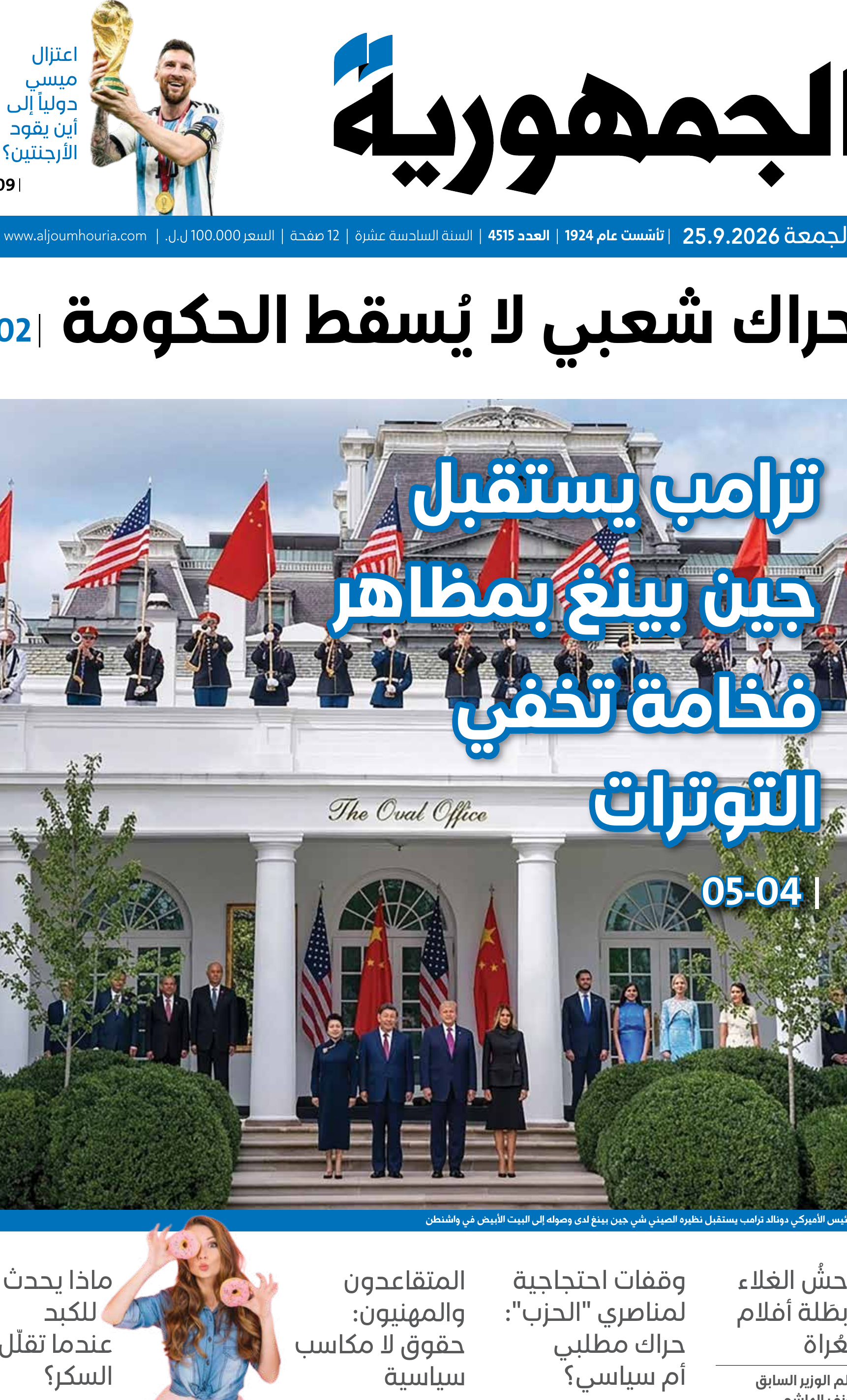 الجمهورية