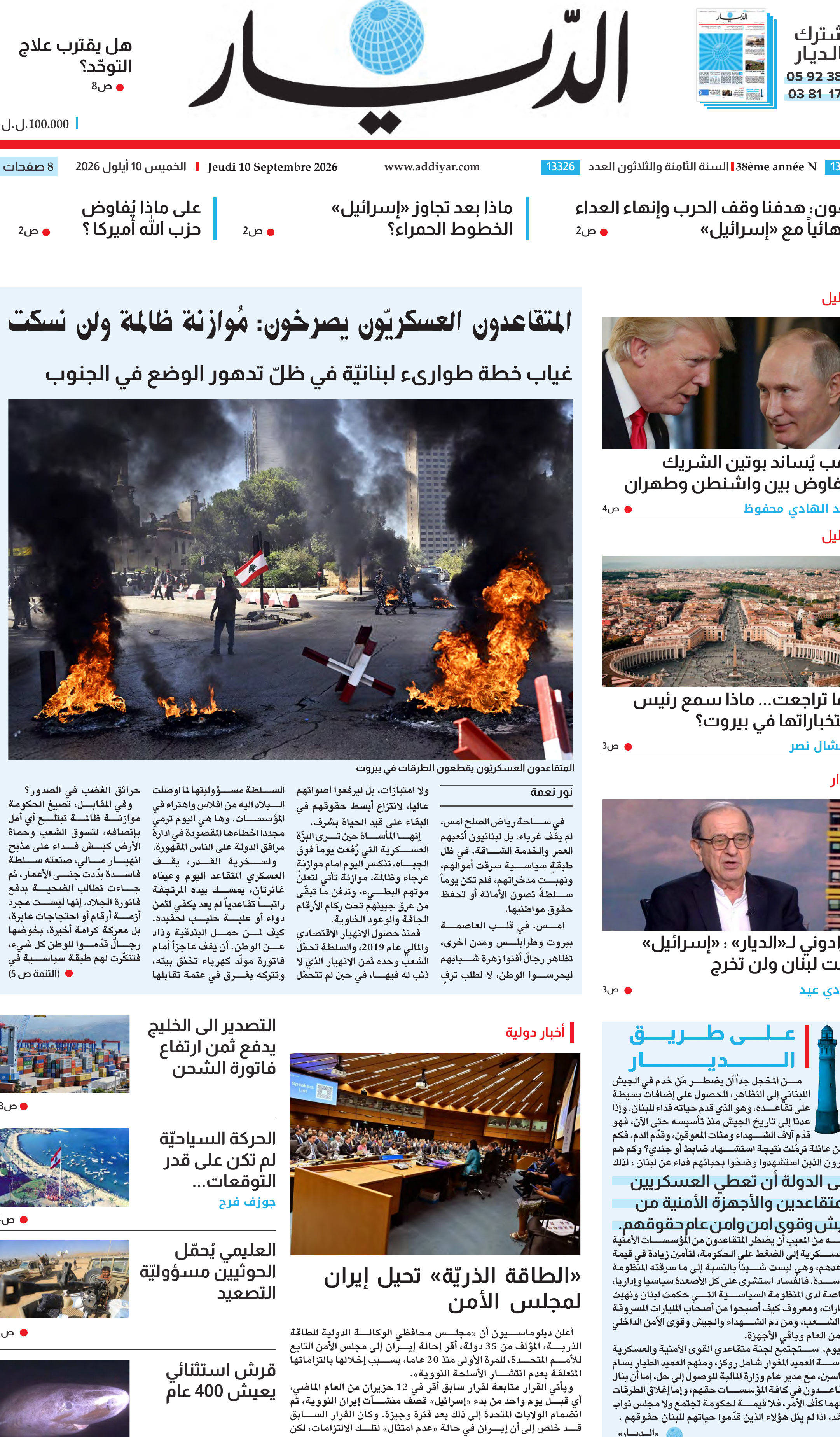 الديار