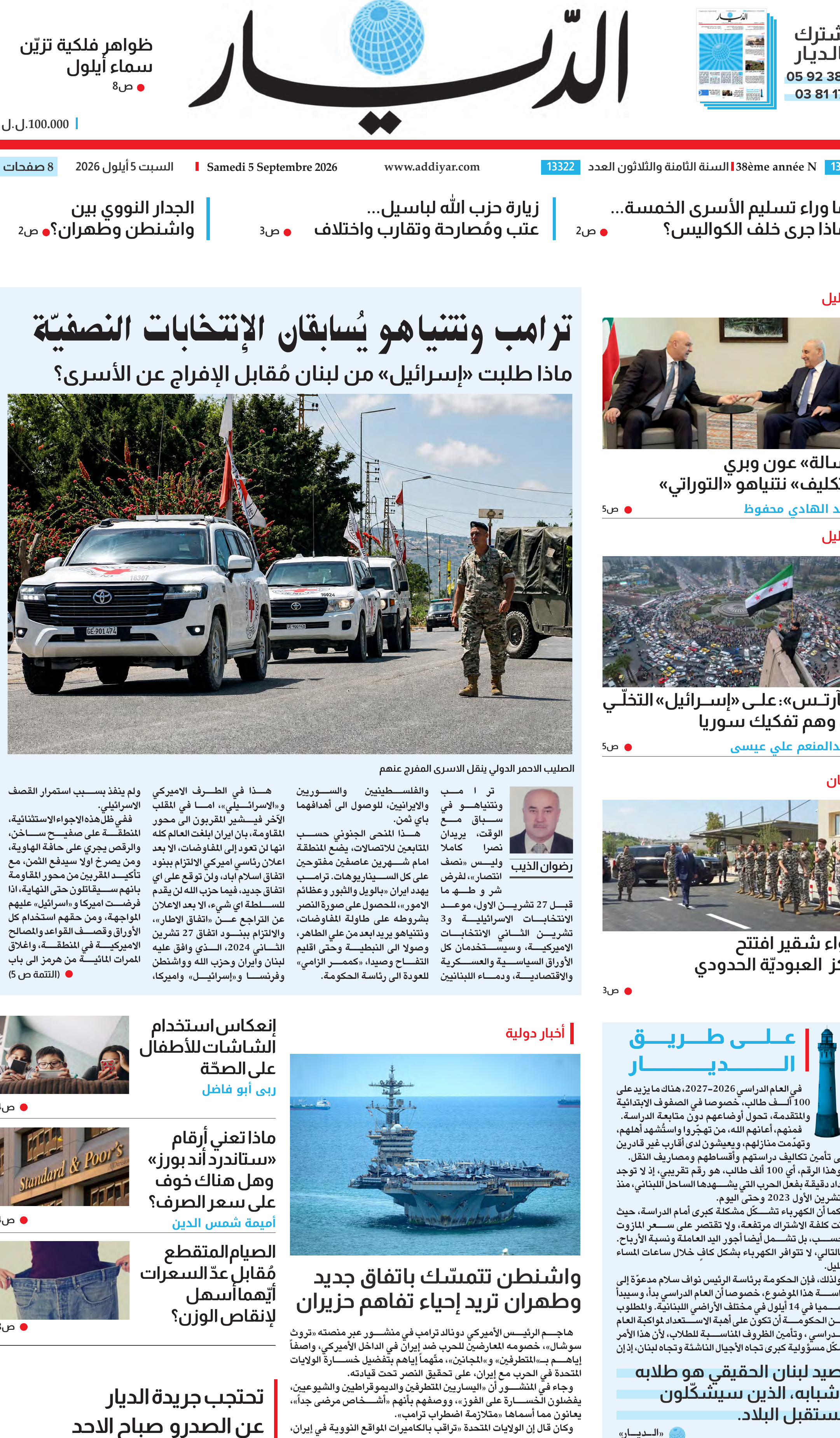 الديار