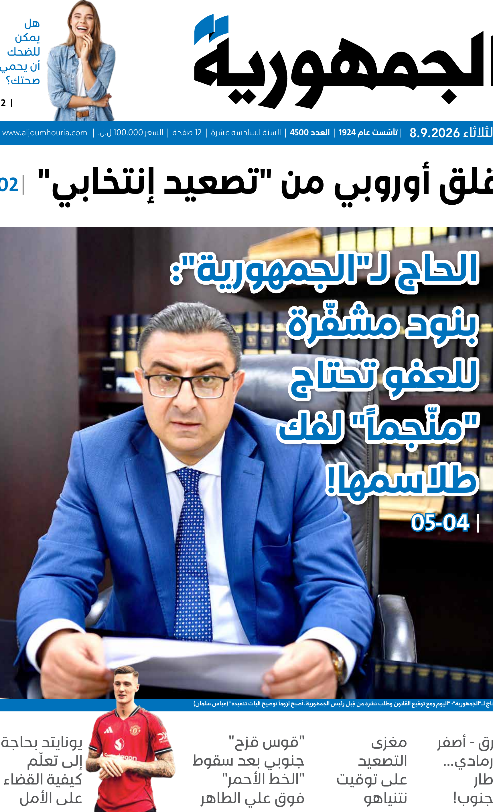 الجمهورية