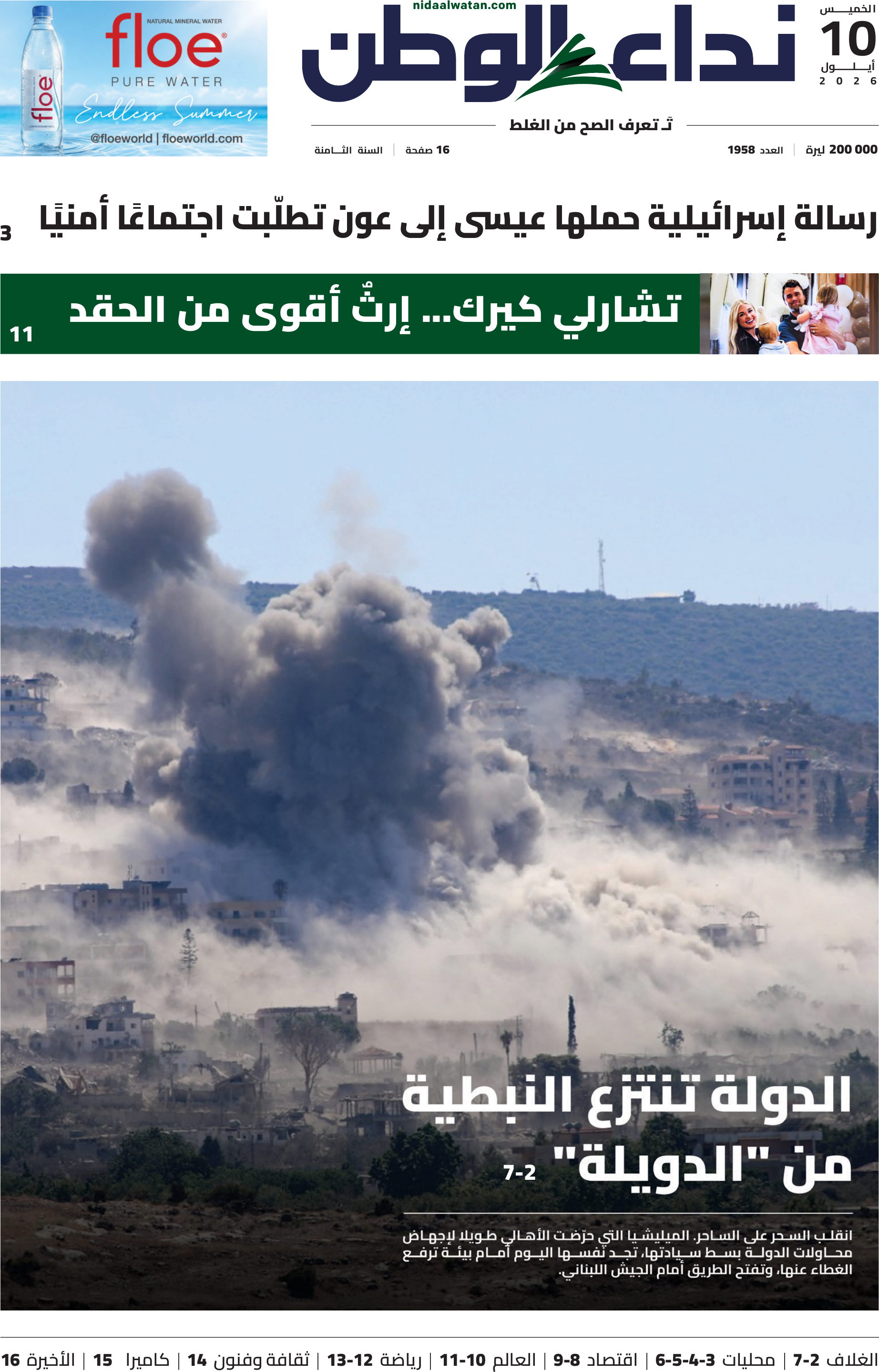 نداء الوطن