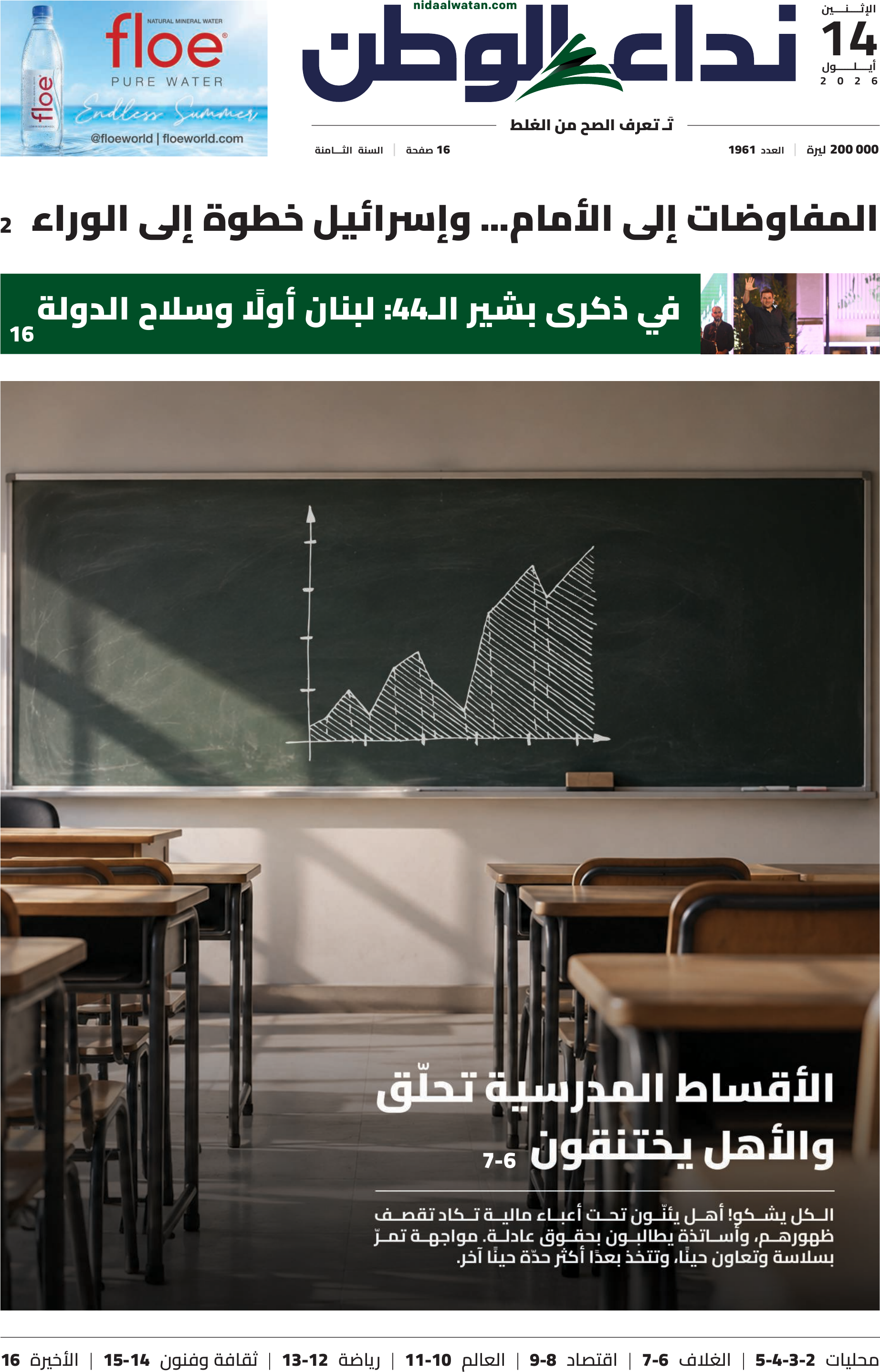 نداء الوطن