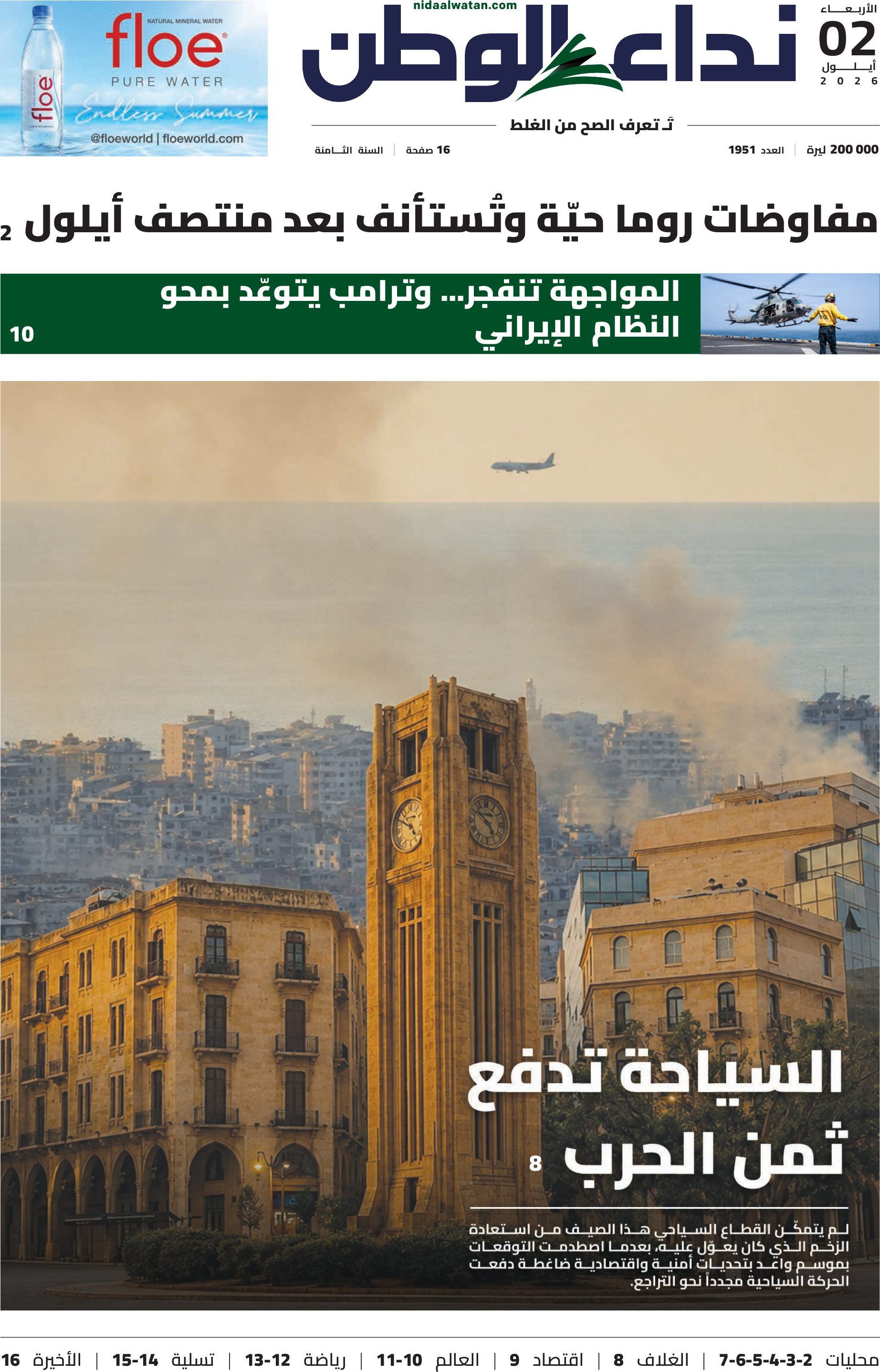 نداء الوطن