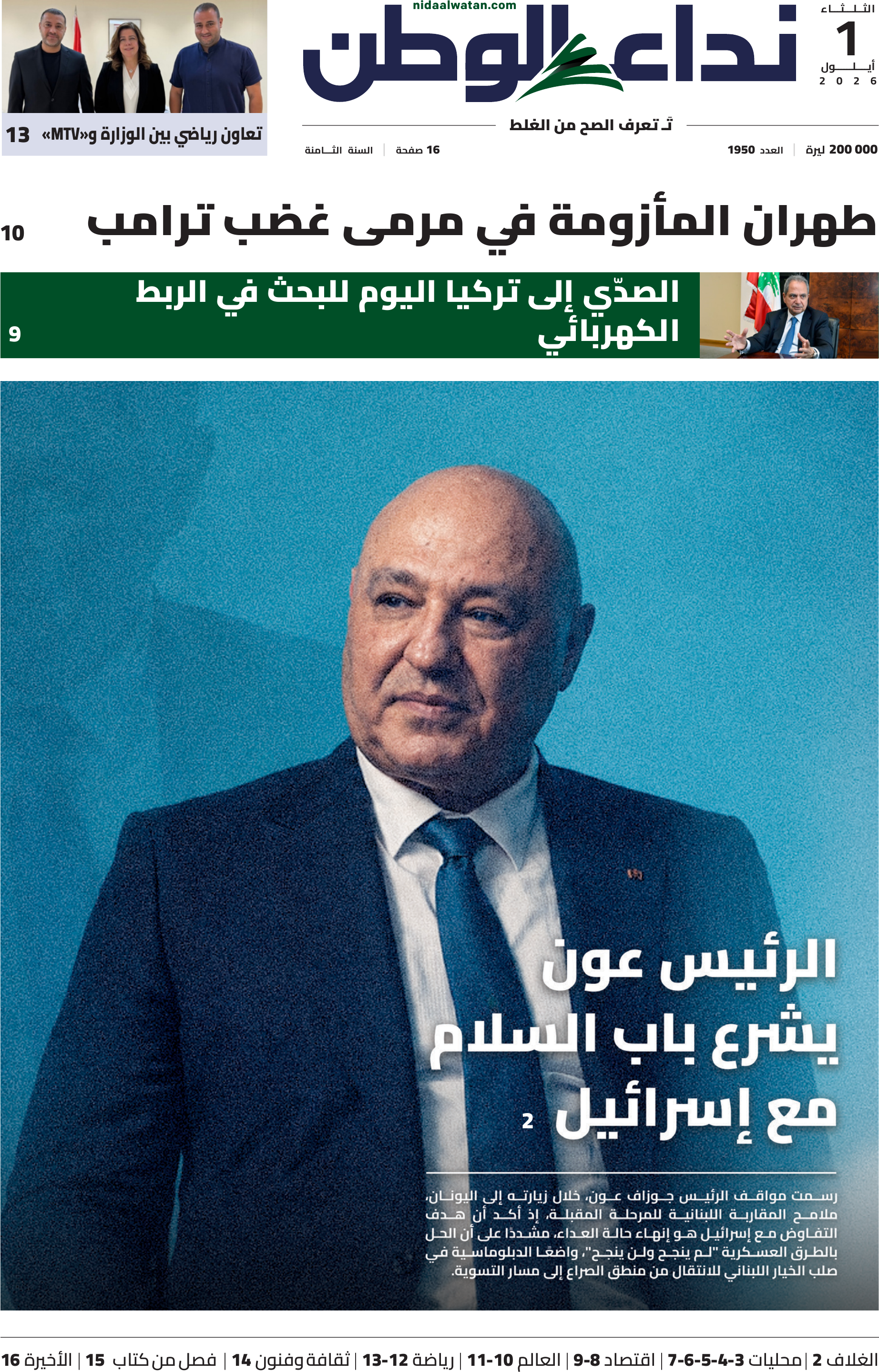 نداء الوطن