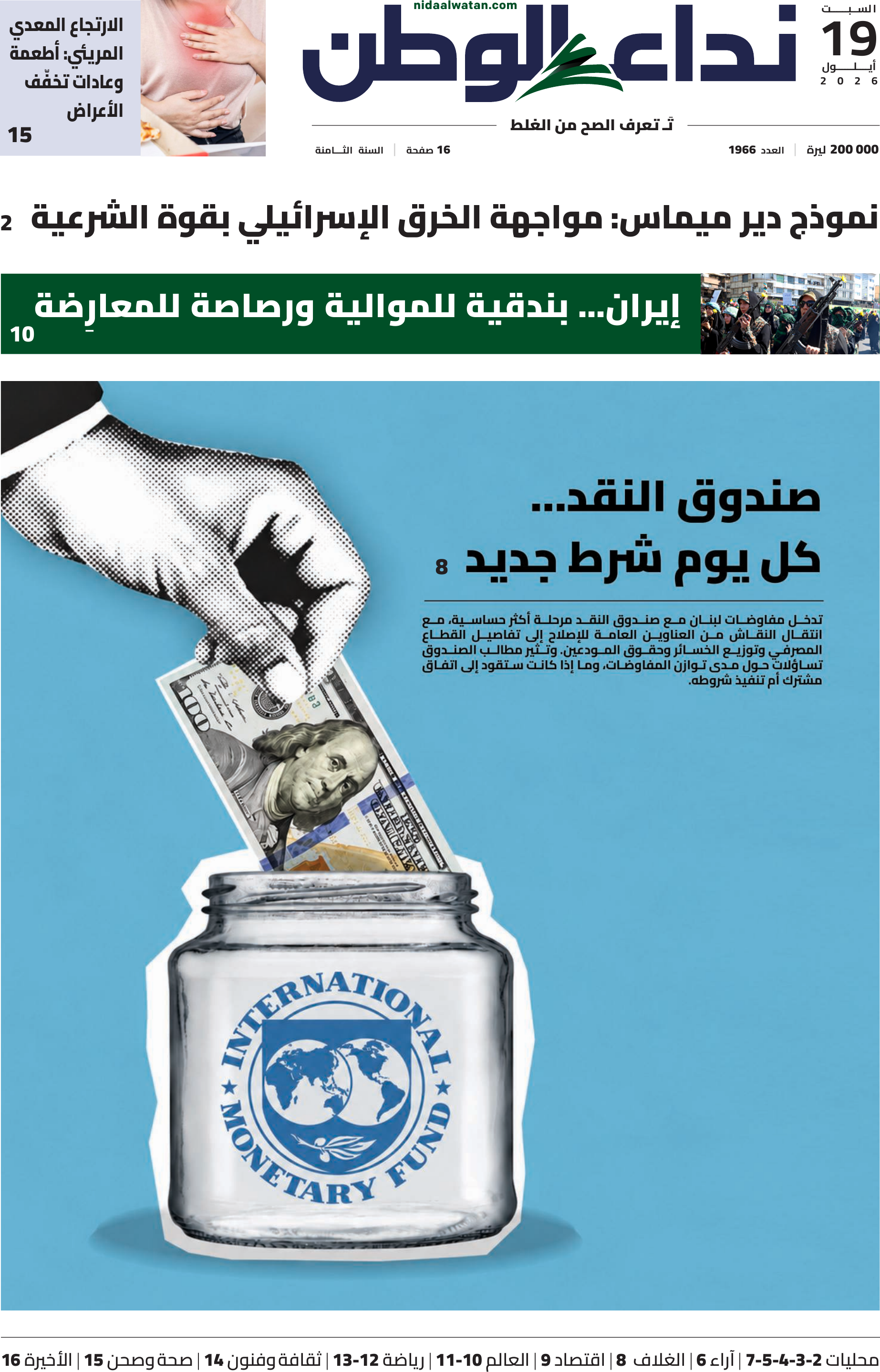 نداء الوطن