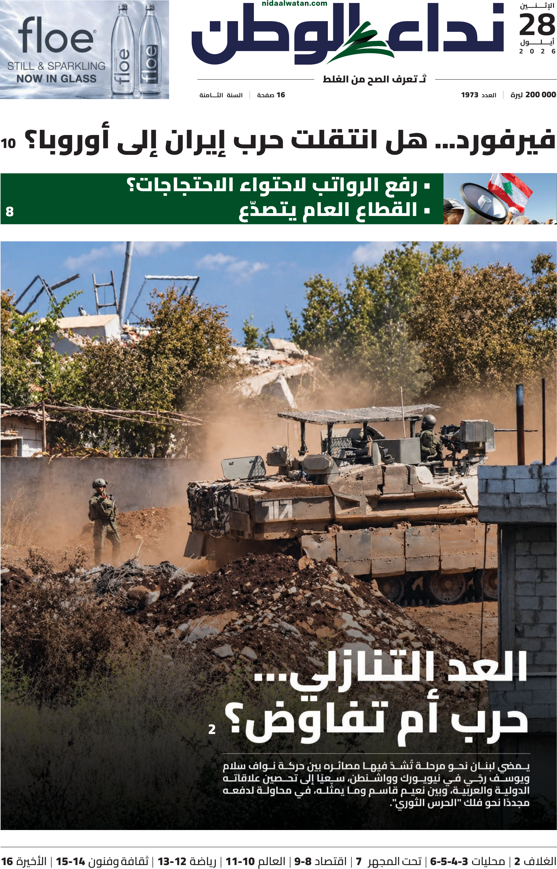 نداء الوطن