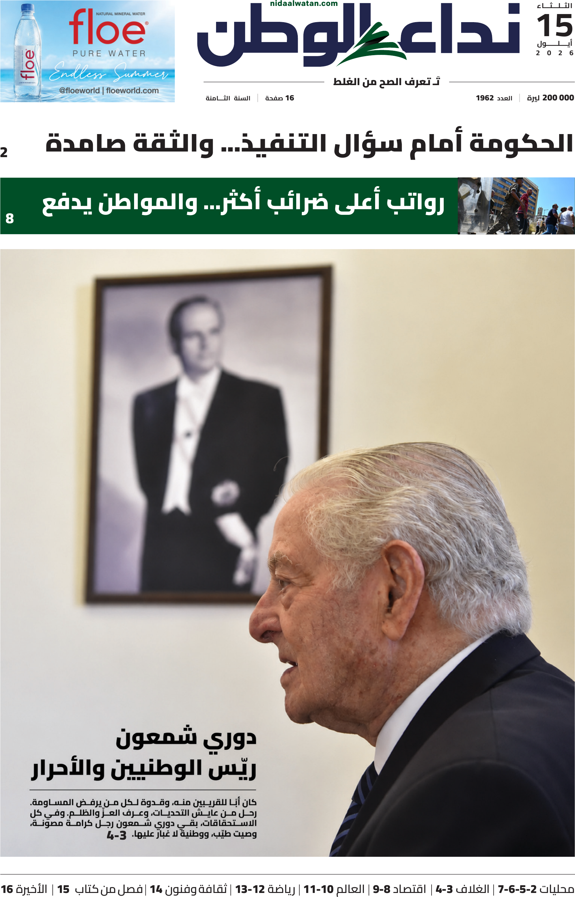 نداء الوطن