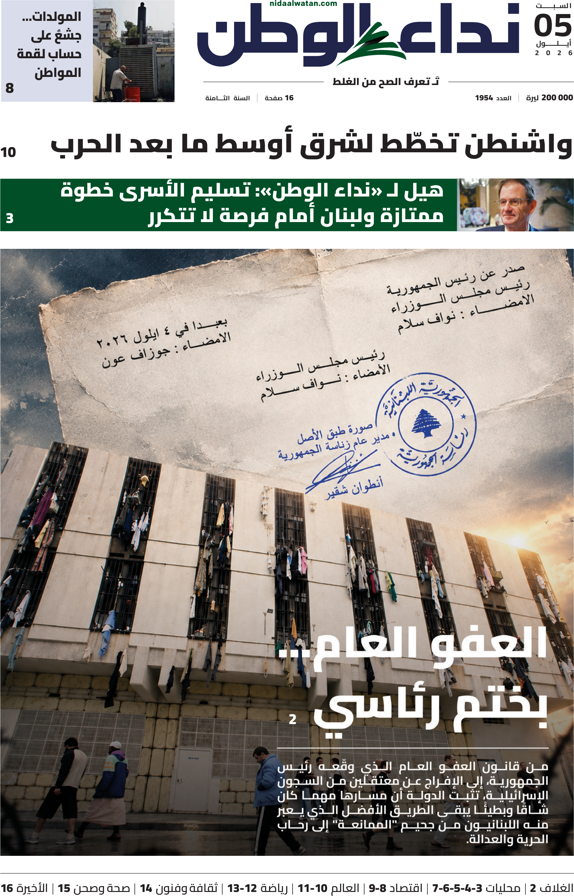 نداء الوطن