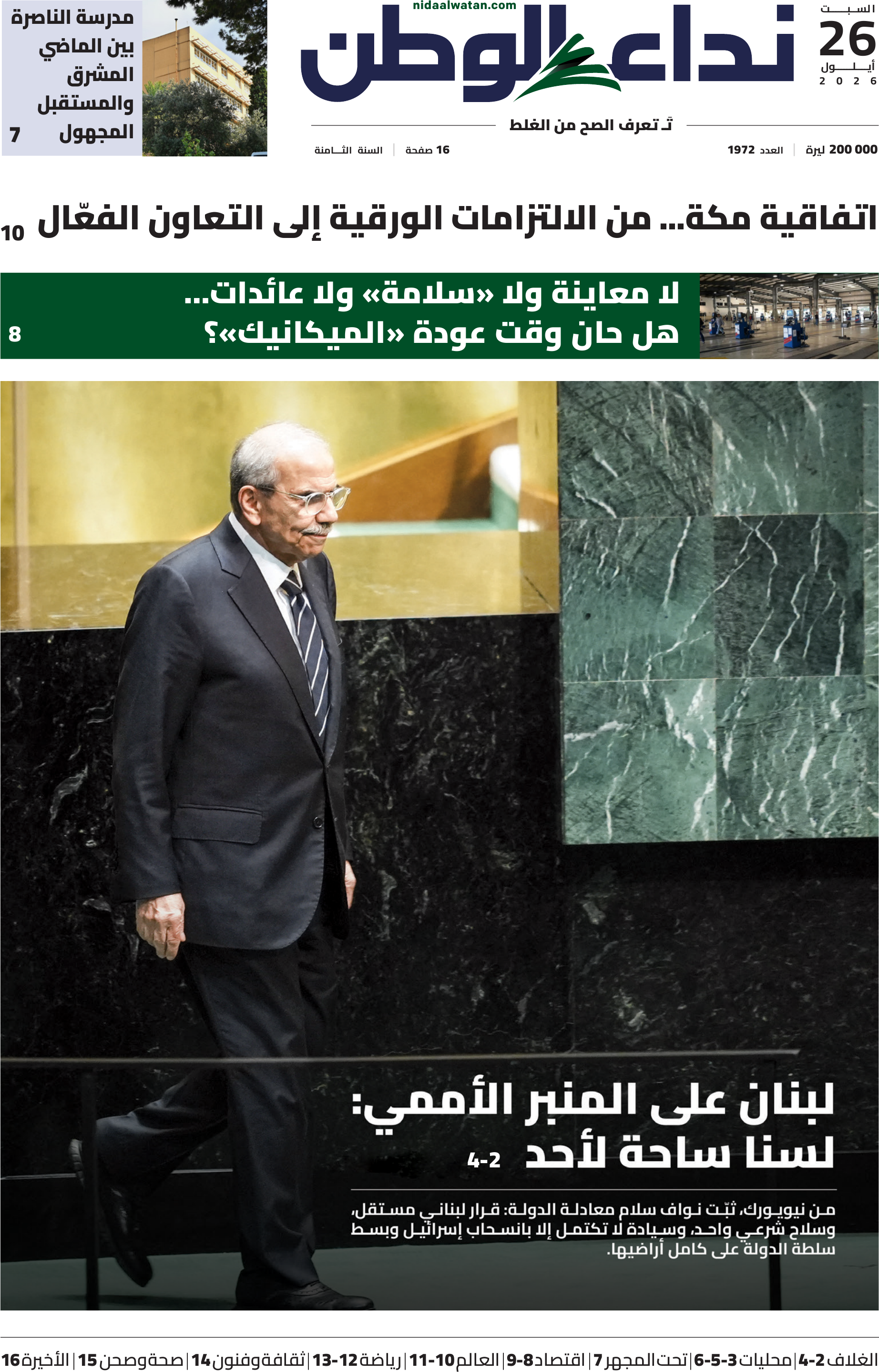 نداء الوطن