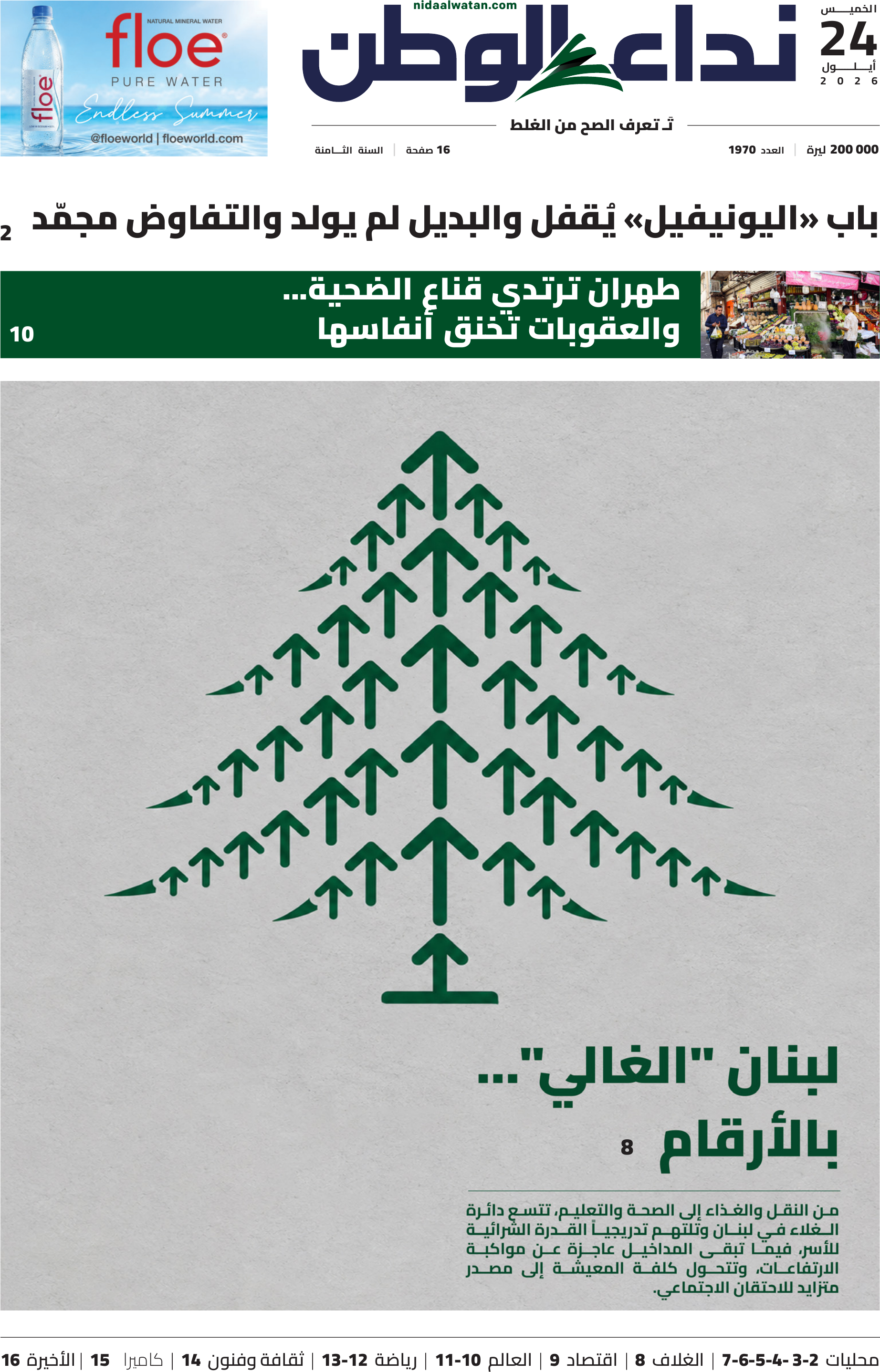 نداء الوطن