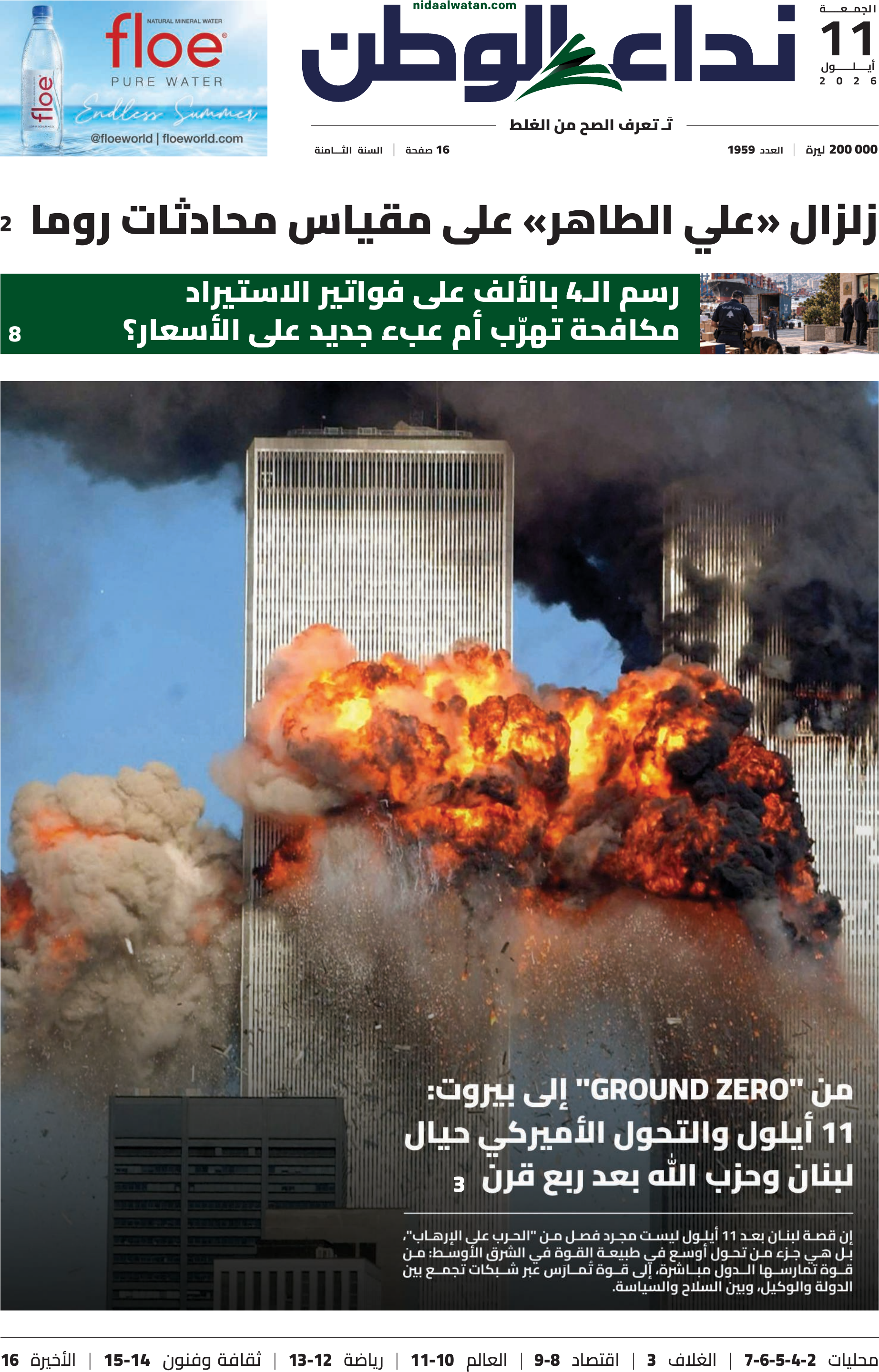 نداء الوطن